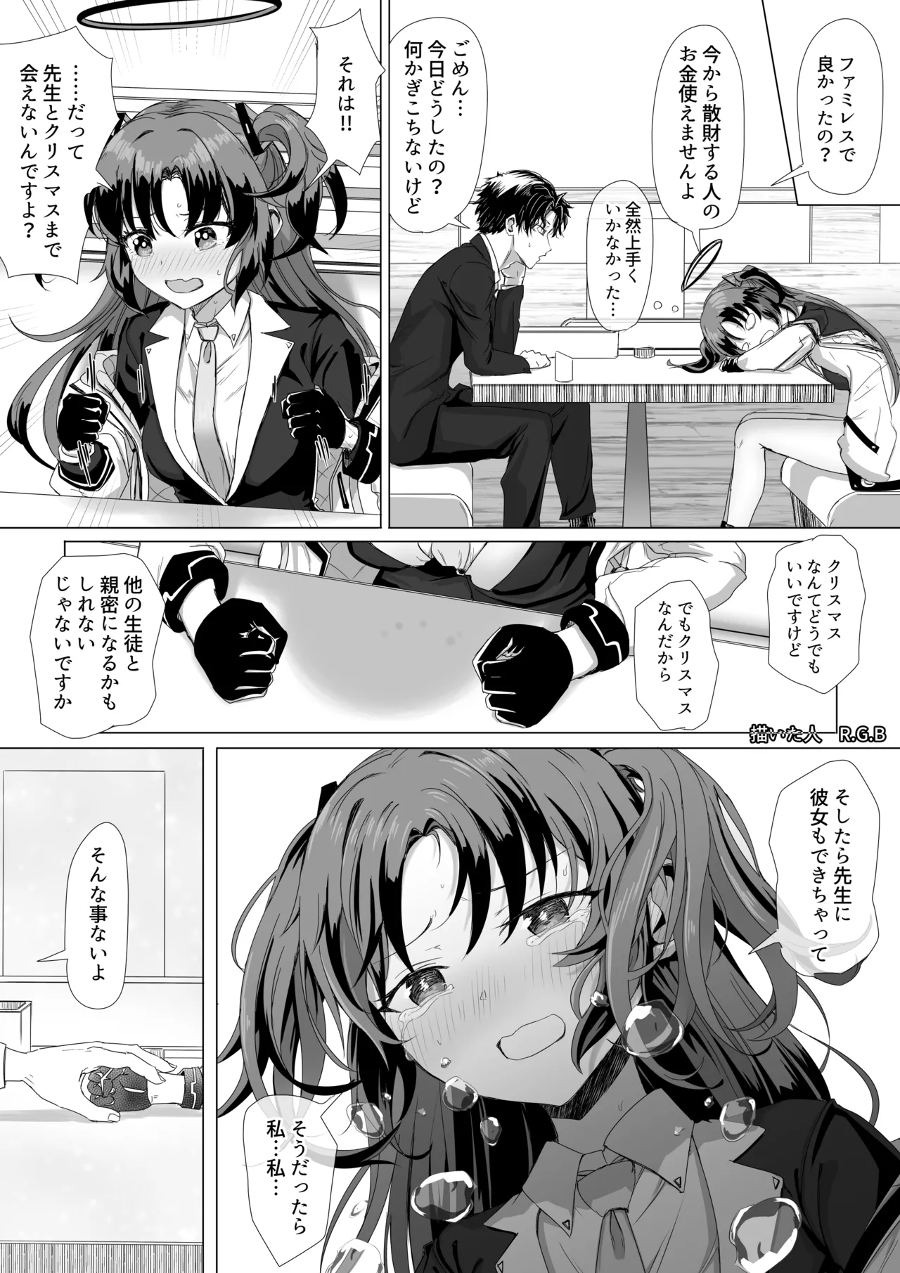 早瀬ユウカとクリスマス前プレゼント page 3 full