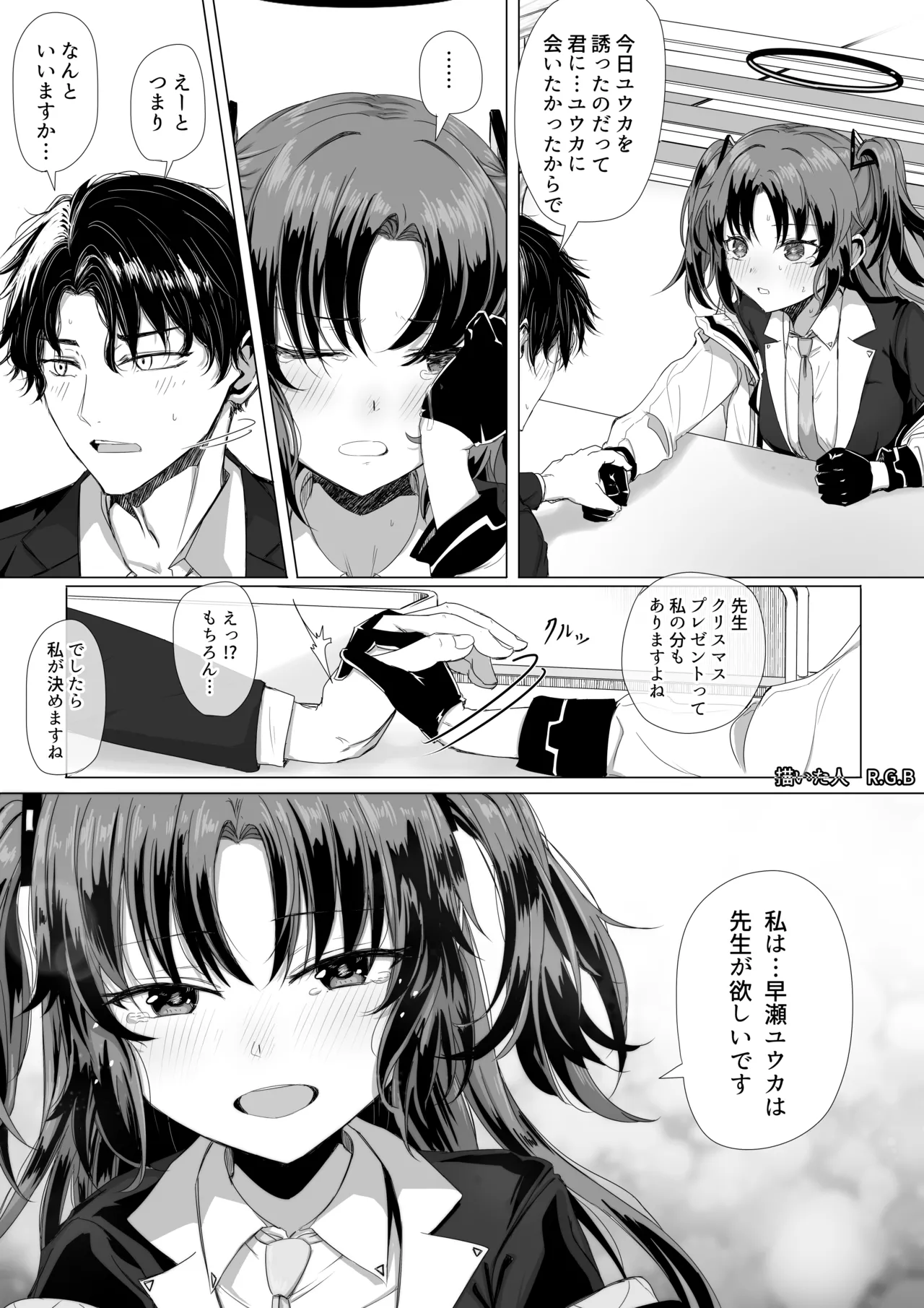 早瀬ユウカとクリスマス前プレゼント page 4 full