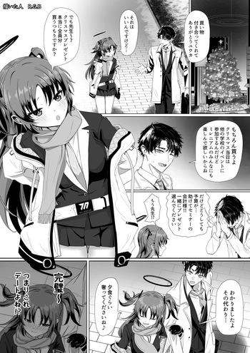 [ババロア三原色] 早瀬ユウカとクリスマス前プレゼント (ブルーアーカイブ) cover