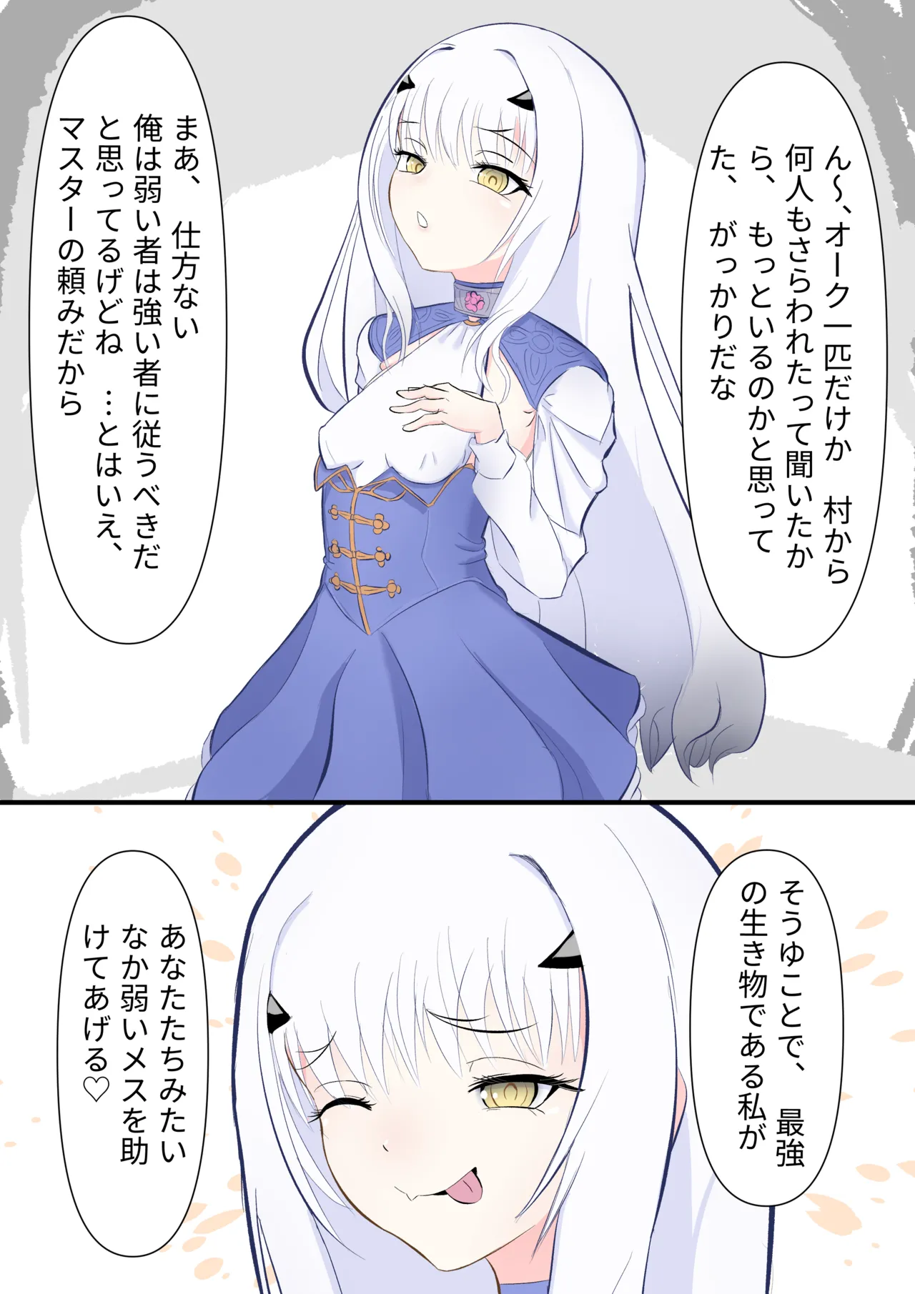 Melusine no Haiboku page 1 full