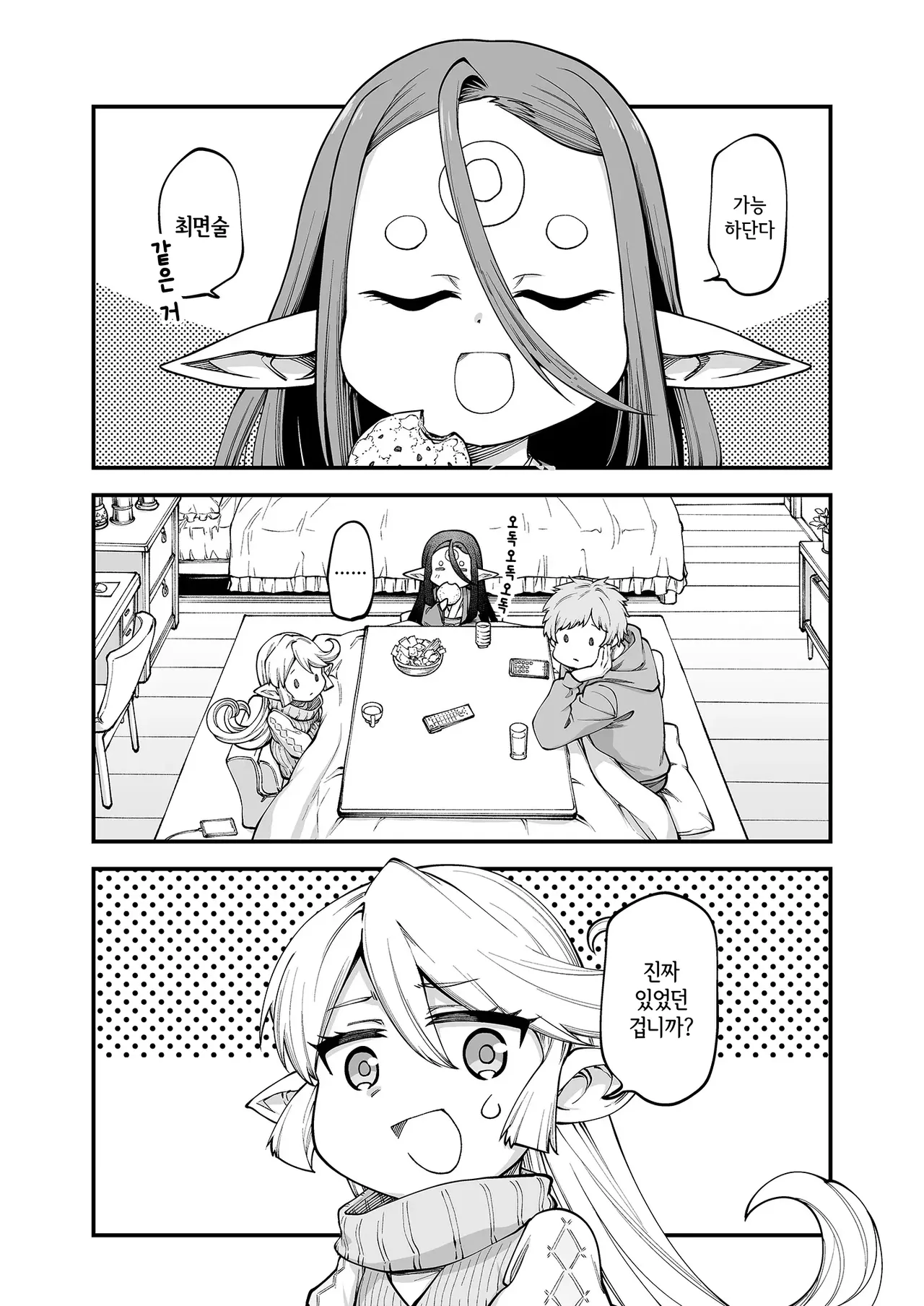 GenParo Harvin Harem Apartment Saimin Hen page 5 full