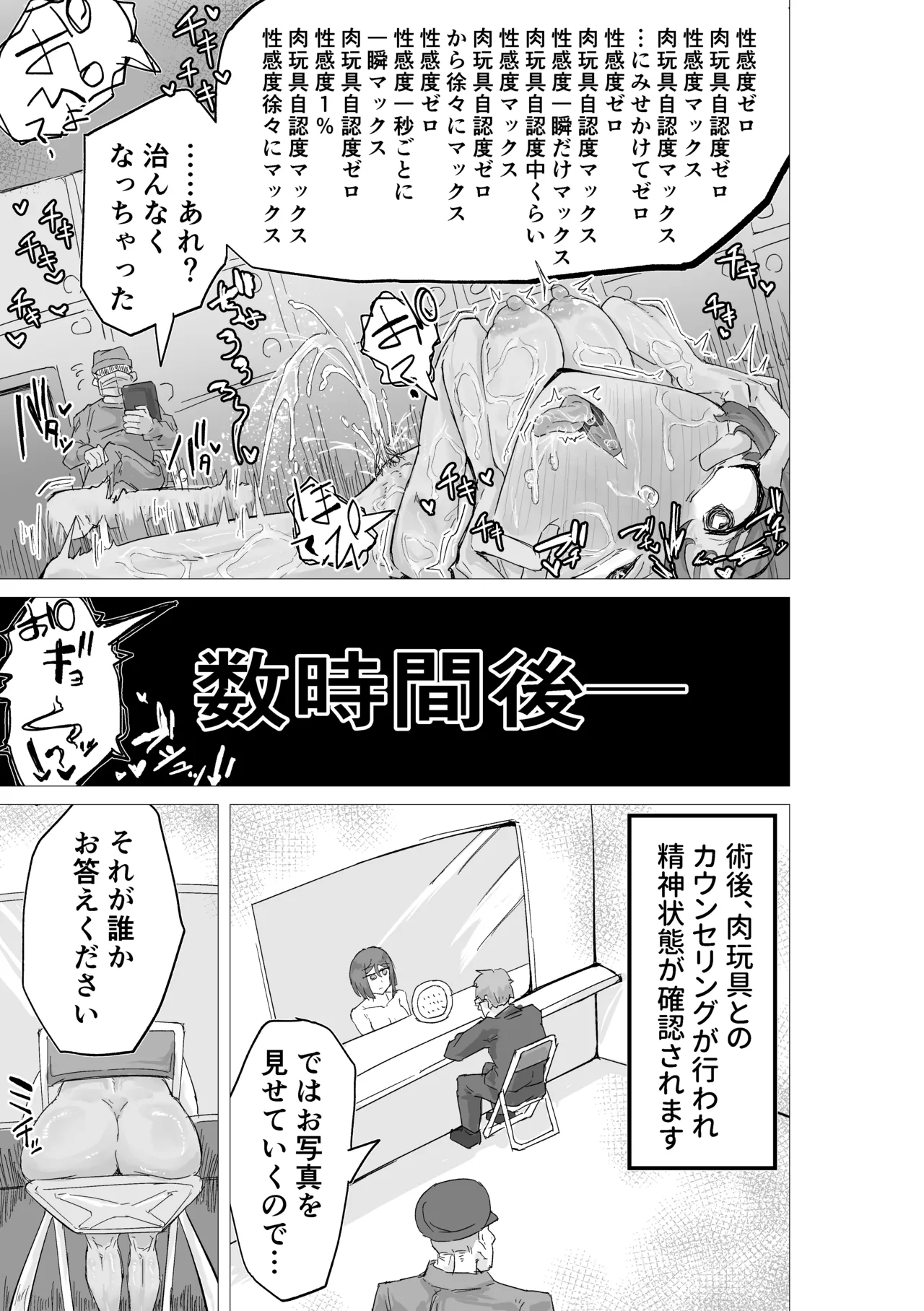 マゾ肉化適合手術 ～弐玖面 千弥は性別・肉玩具～ page 11 full