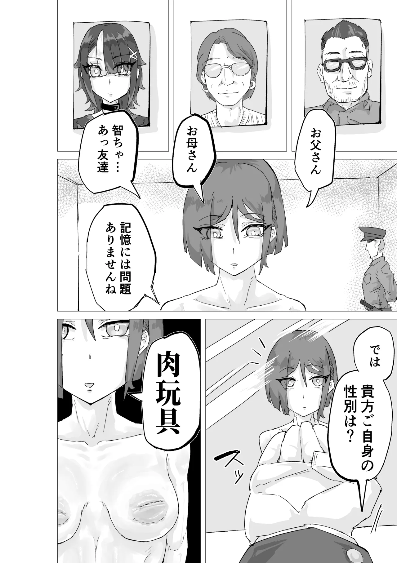 マゾ肉化適合手術 ～弐玖面 千弥は性別・肉玩具～ page 12 full