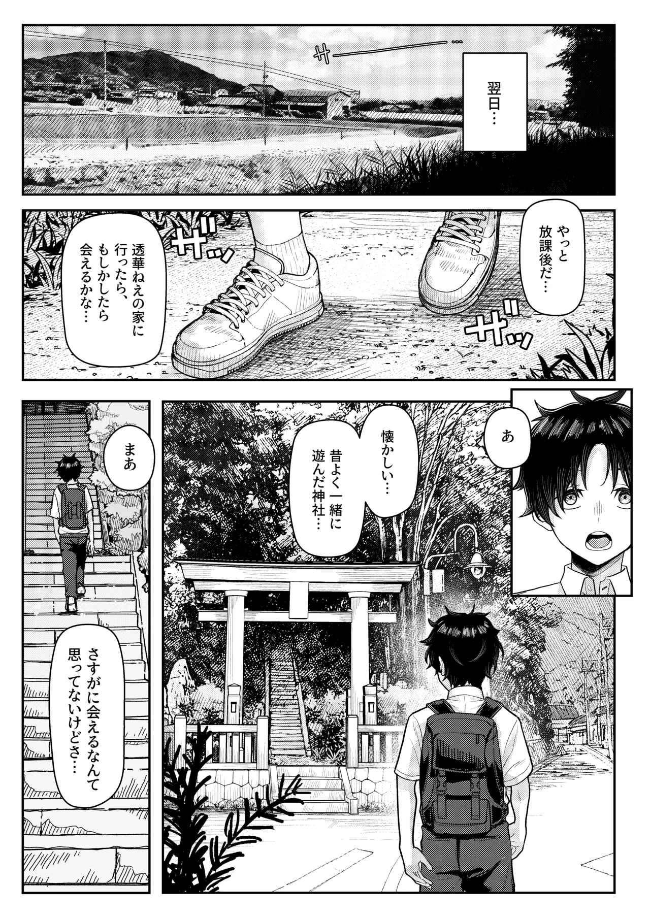 初恋の終わりは押し入れのなかで。 page 11 full