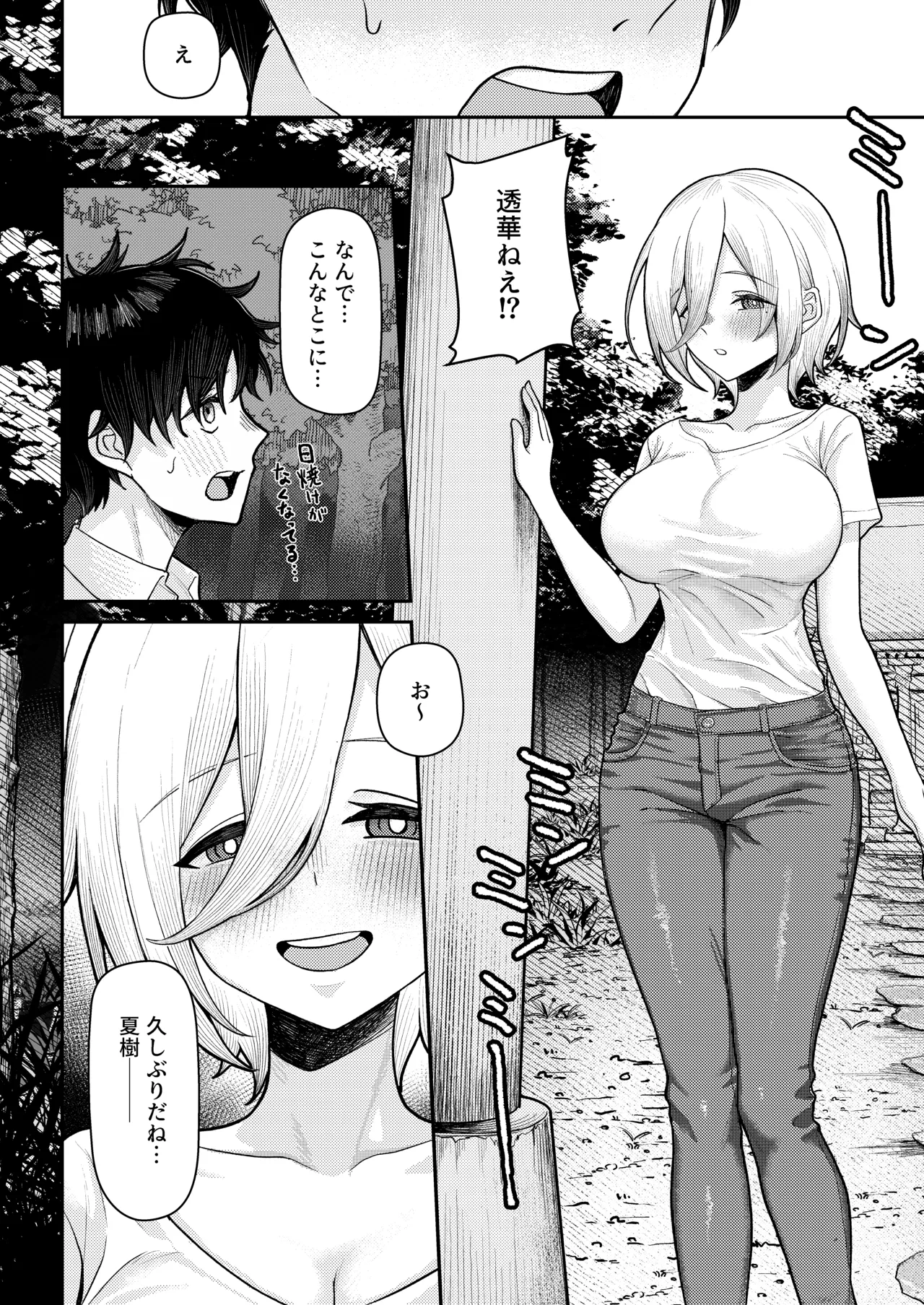 初恋の終わりは押し入れのなかで。 page 12 full