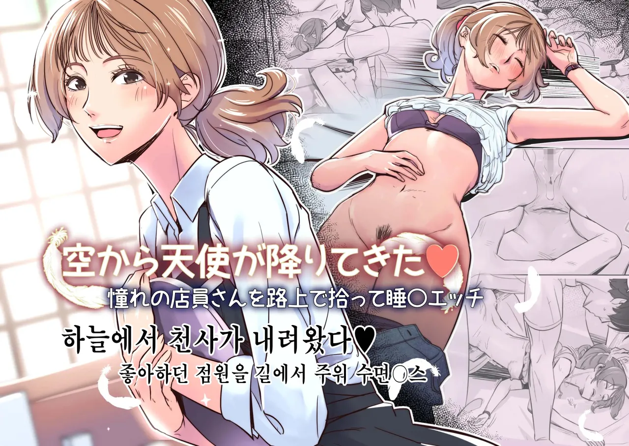 Sora kara Tenshi ga Orite Kita_하늘에서 천사가 내려왔다 page 1 full