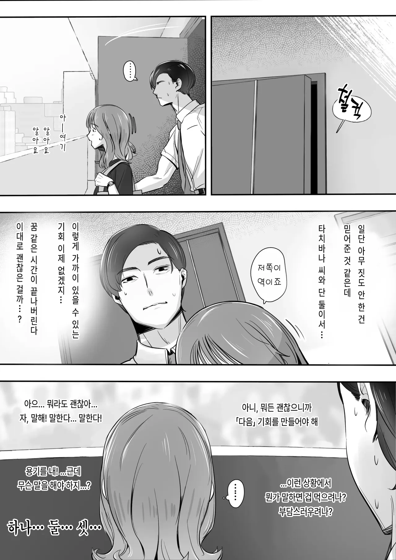 Sora kara Tenshi ga Orite Kita_하늘에서 천사가 내려왔다 page 12 full