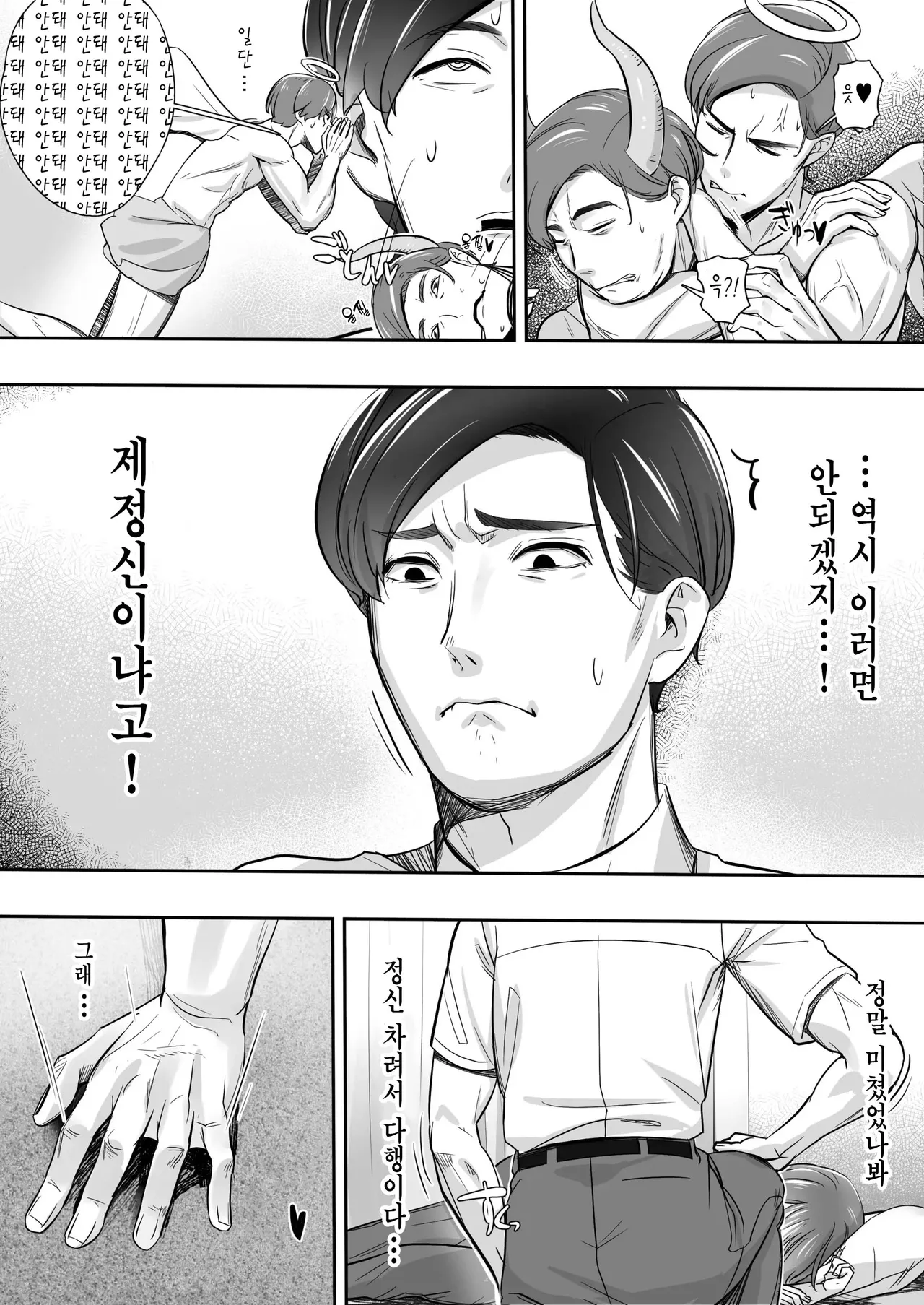 Sora kara Tenshi ga Orite Kita_하늘에서 천사가 내려왔다 page 7 full