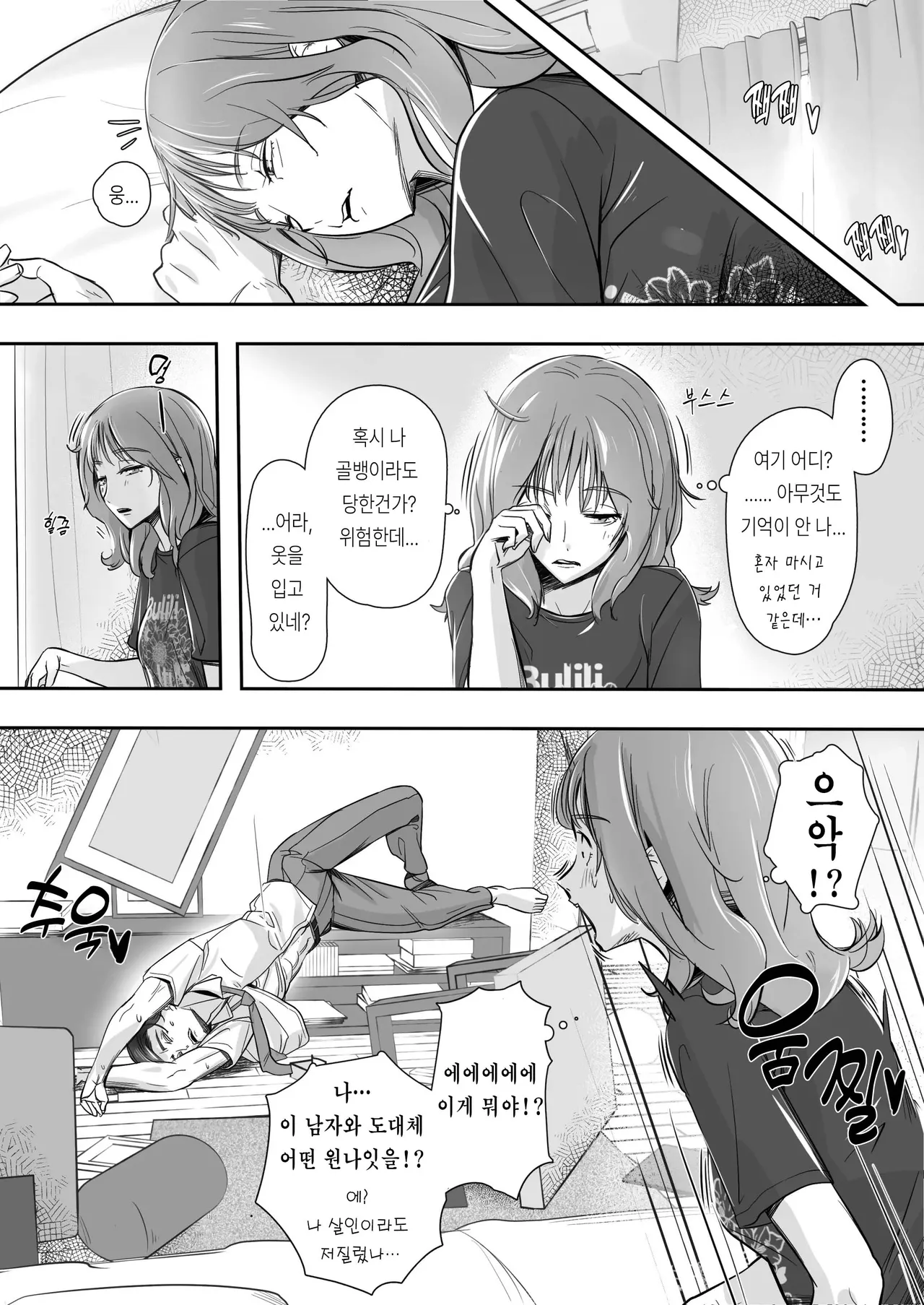 Sora kara Tenshi ga Orite Kita_하늘에서 천사가 내려왔다 page 9 full