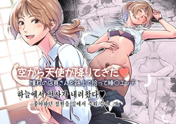 Sora kara Tenshi ga Orite Kita_하늘에서 천사가 내려왔다
