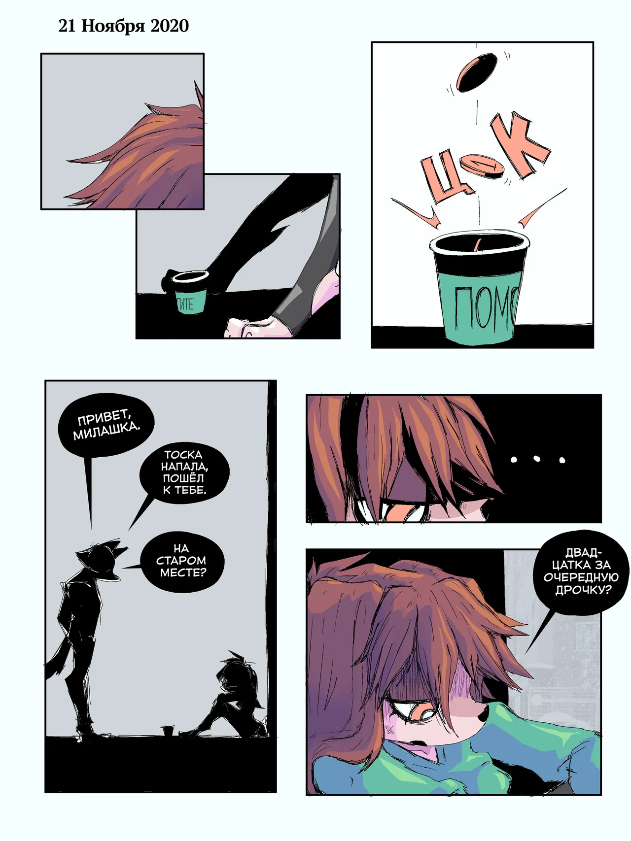 Homeless Dog | Бездомная шавка page 7 full
