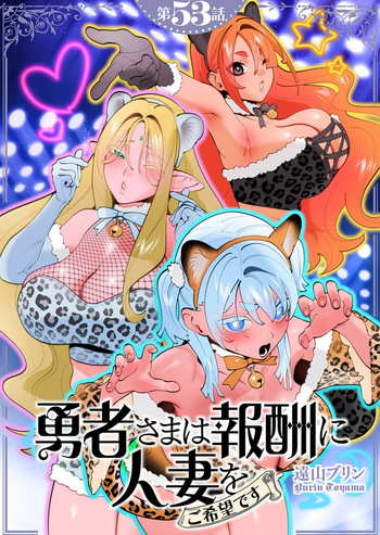 [Tooyama Burin] Yuusha-sama wa Houshuu ni Hitozuma wo go Kibou desu chapter 53 cover