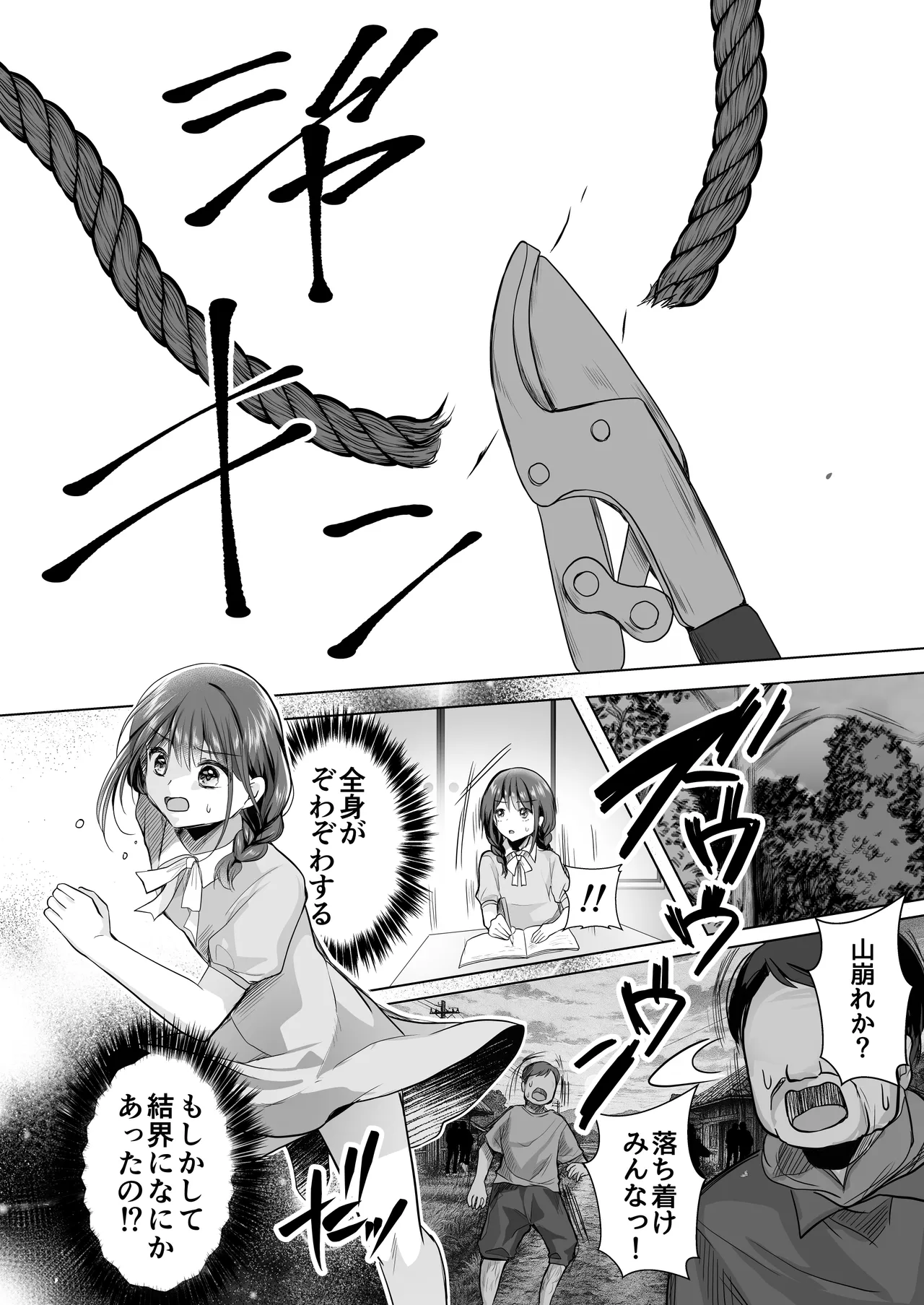 逝ぎだぐないッ!たたり神に暴かれる男の娘 page 11 full