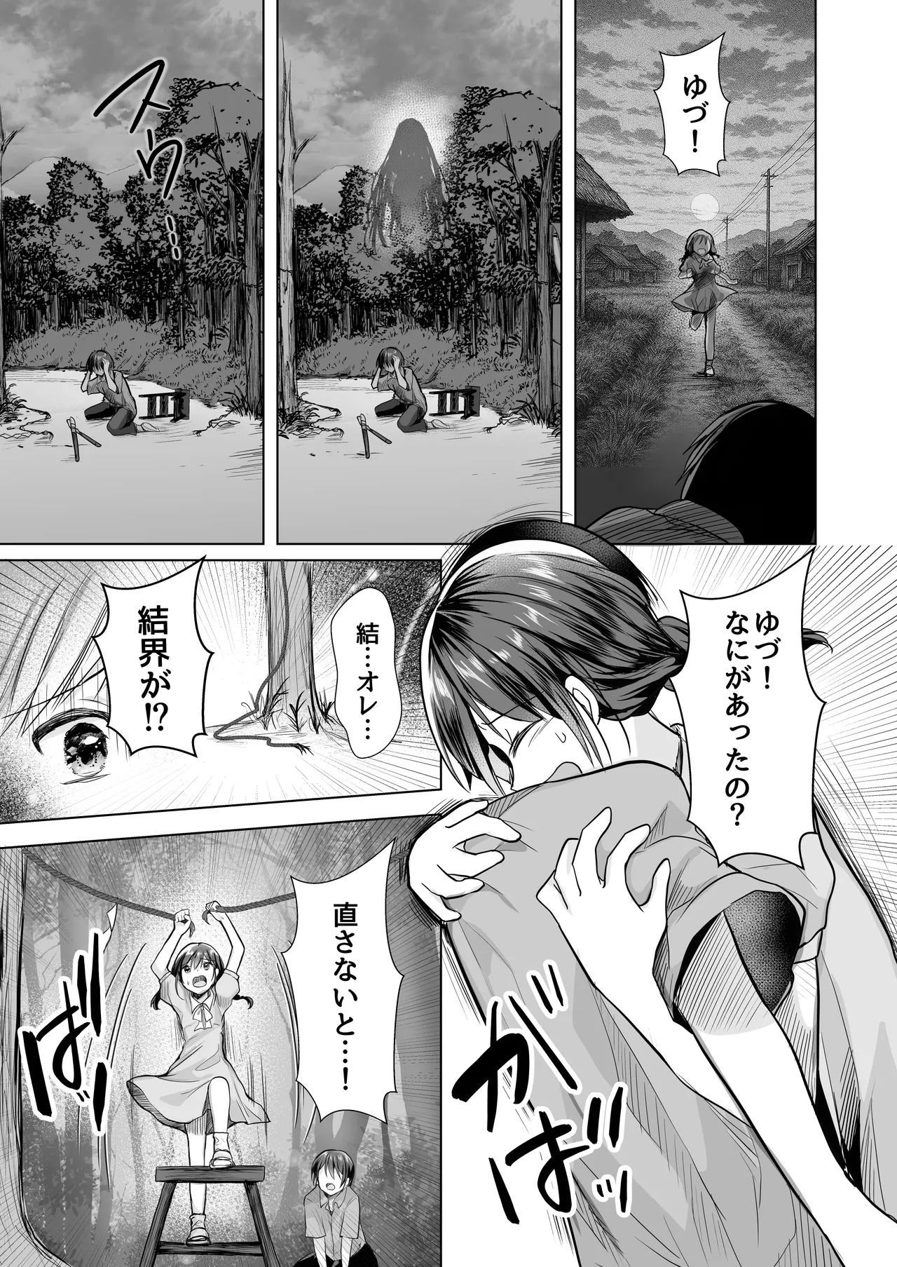 逝ぎだぐないッ!たたり神に暴かれる男の娘 page 12 full