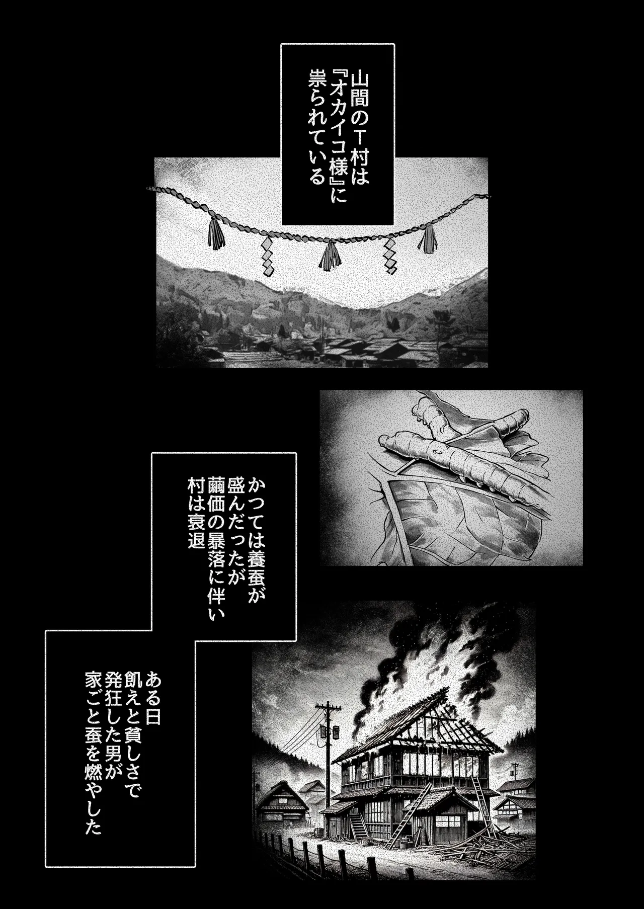 逝ぎだぐないッ!たたり神に暴かれる男の娘 page 2 full