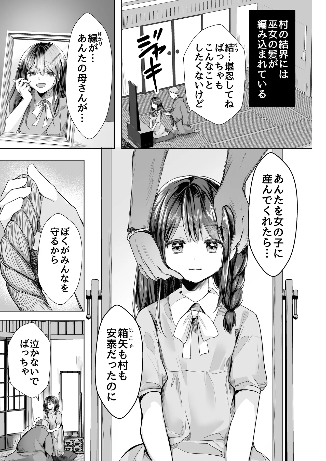 逝ぎだぐないッ!たたり神に暴かれる男の娘 page 6 full