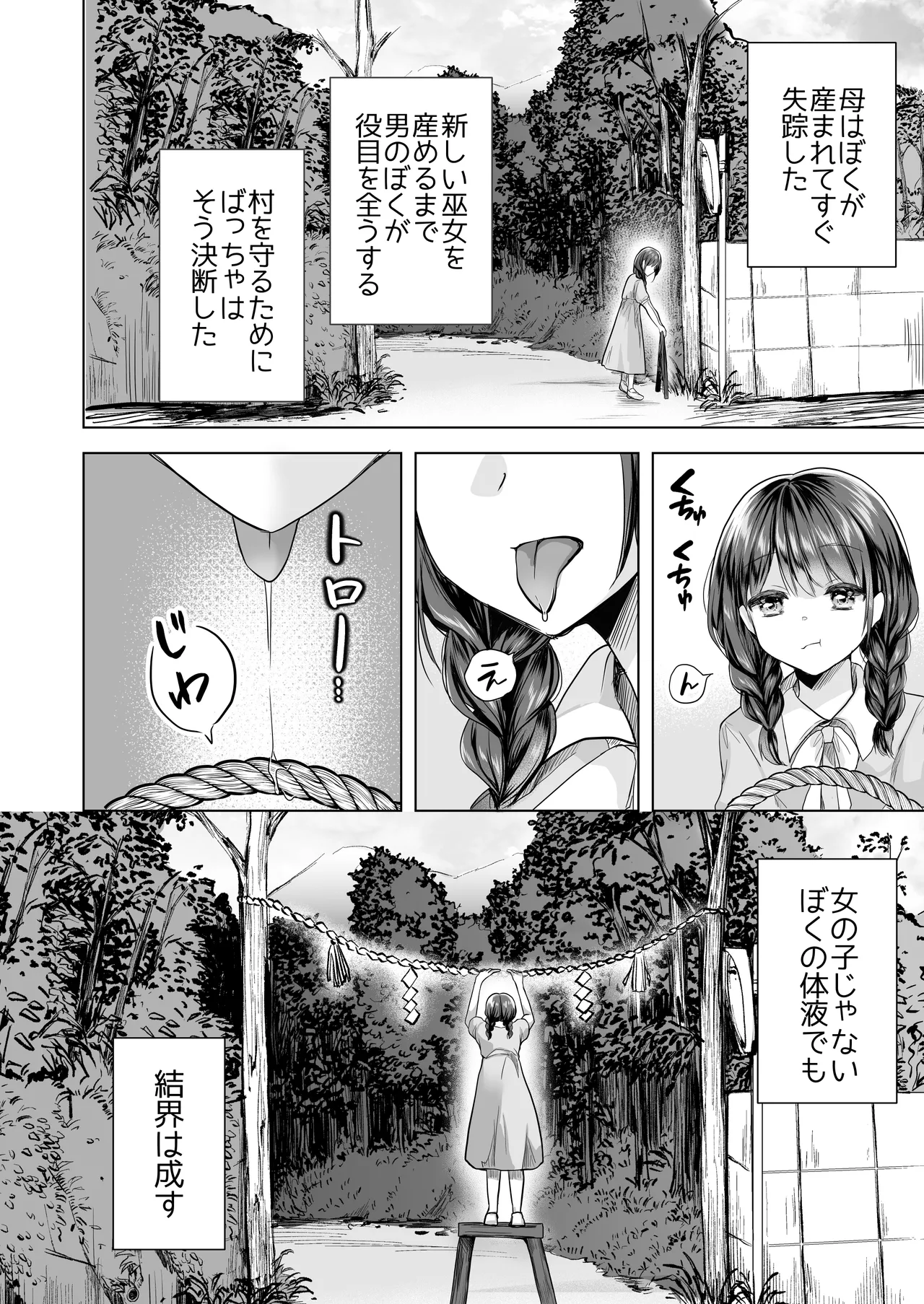 逝ぎだぐないッ!たたり神に暴かれる男の娘 page 7 full