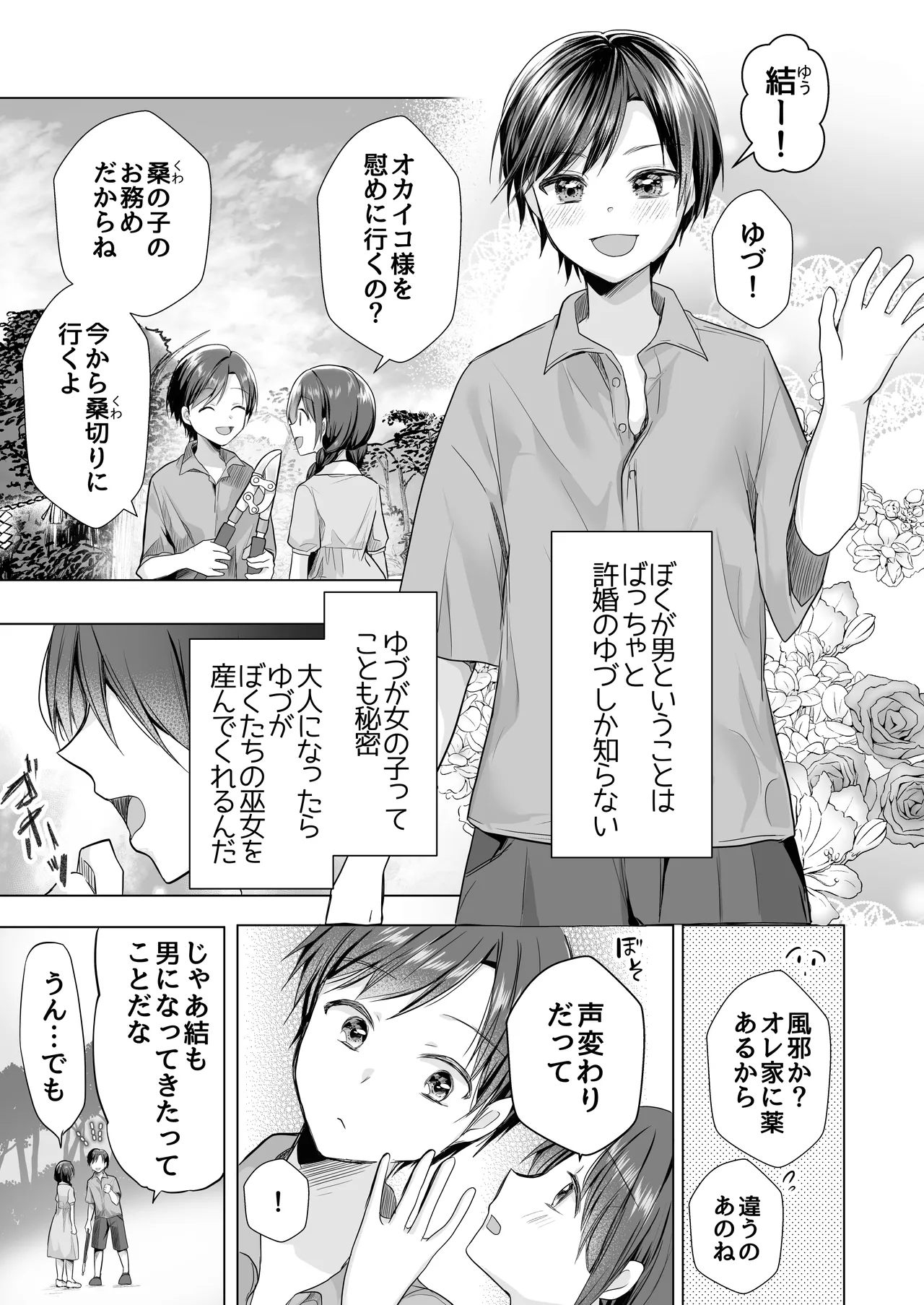 逝ぎだぐないッ!たたり神に暴かれる男の娘 page 8 full