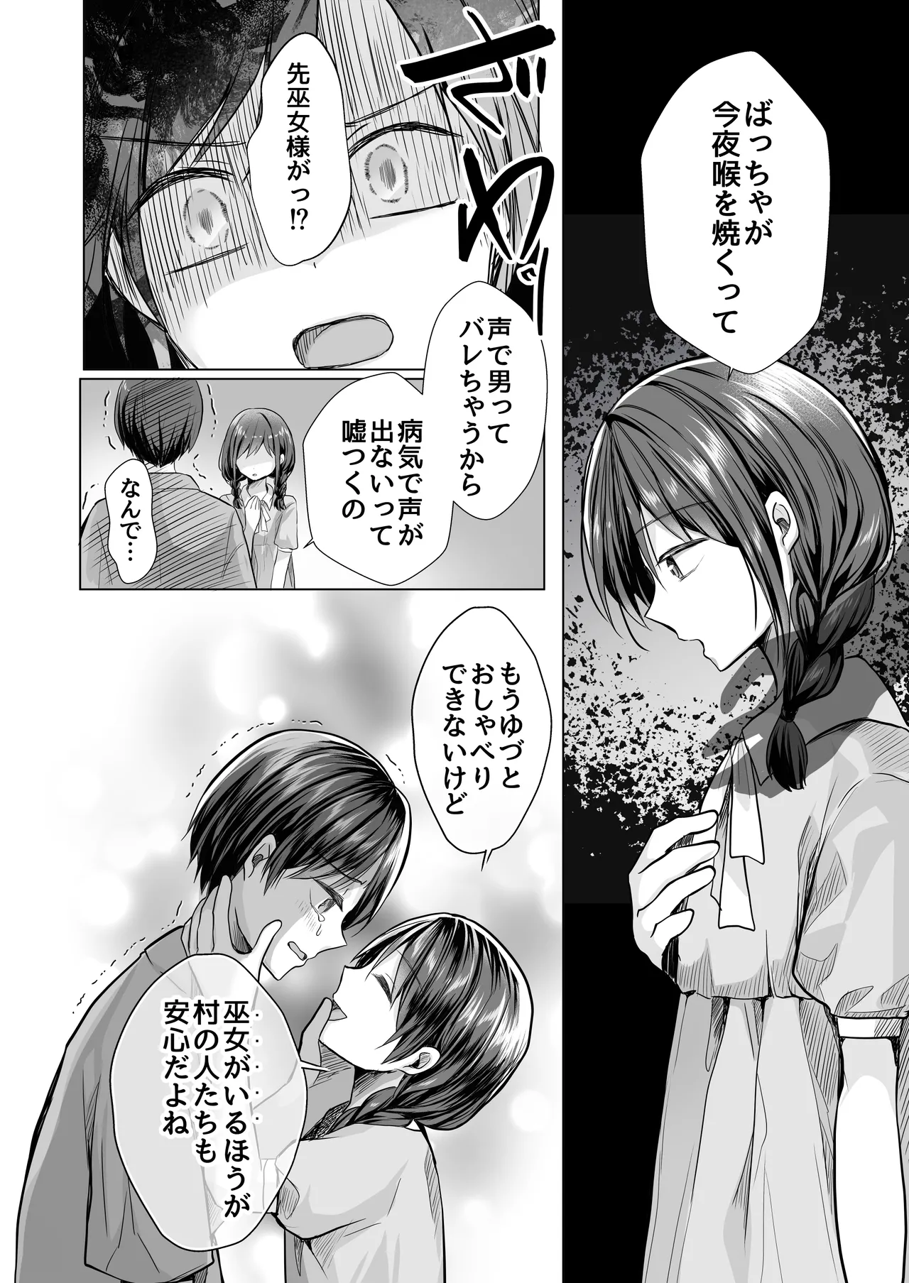 逝ぎだぐないッ!たたり神に暴かれる男の娘 page 9 full
