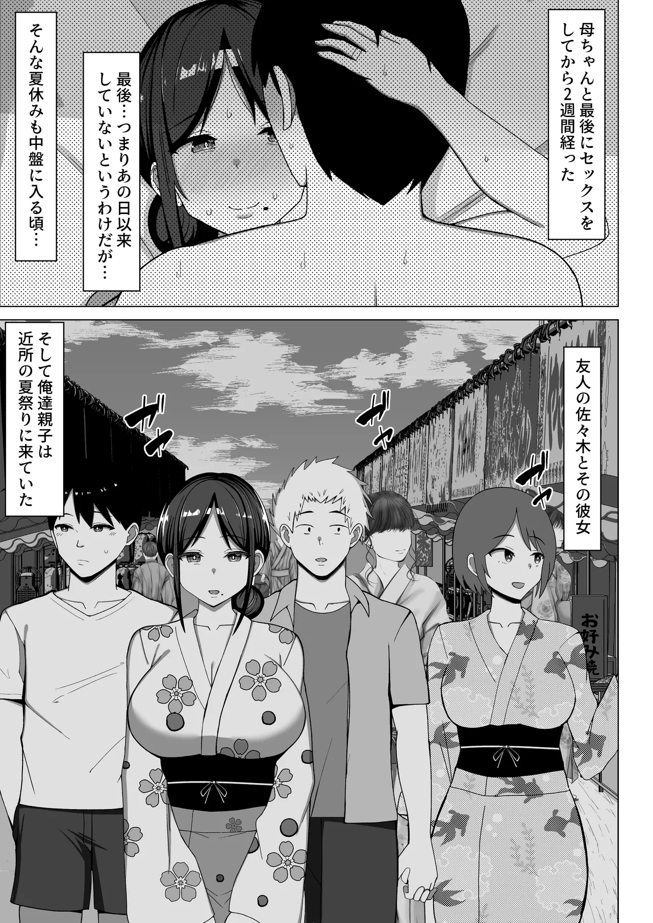 四畳半の俺の部屋で母ちゃんと住むことになった話 2 page 2 full