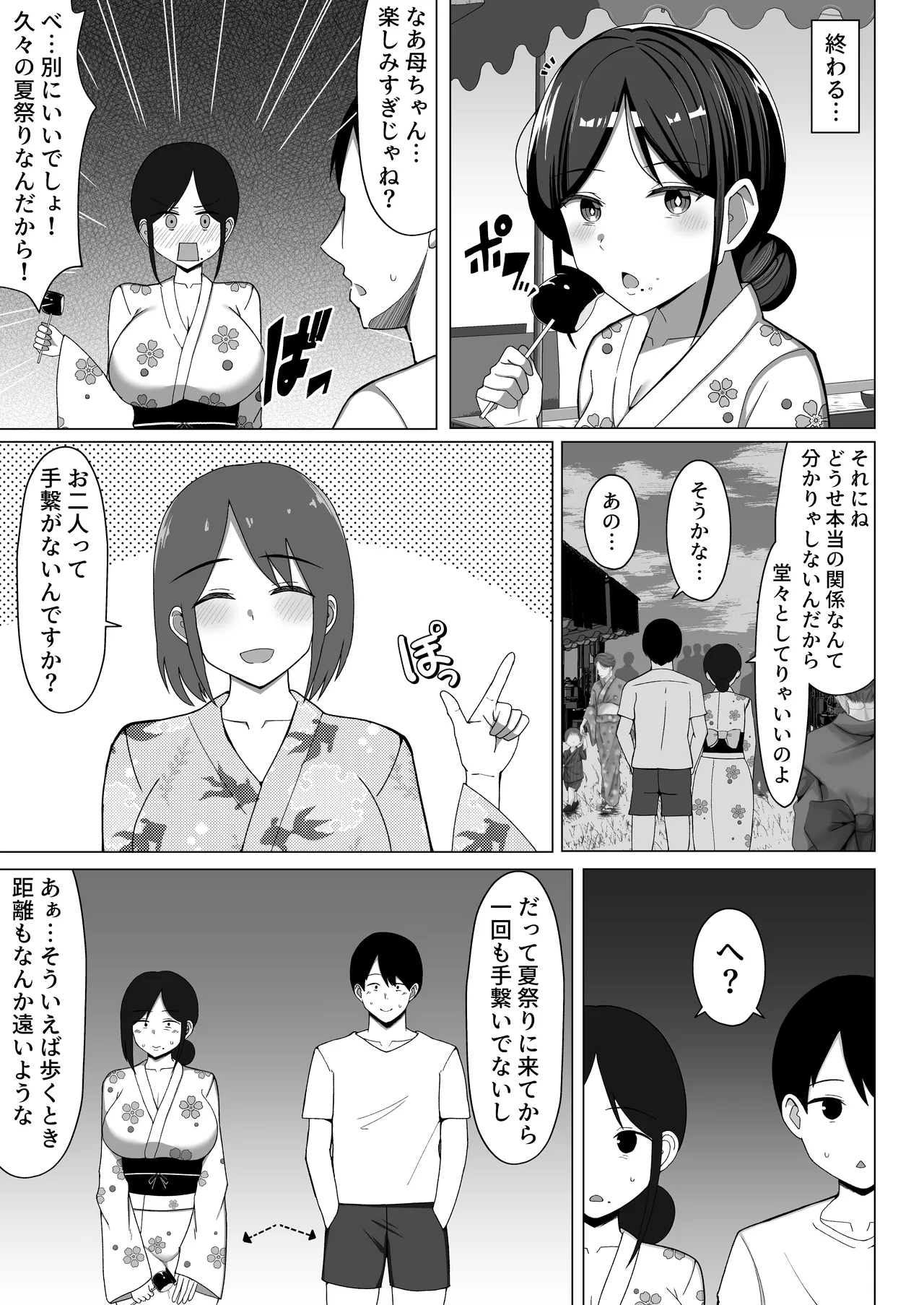 四畳半の俺の部屋で母ちゃんと住むことになった話 2 page 4 full