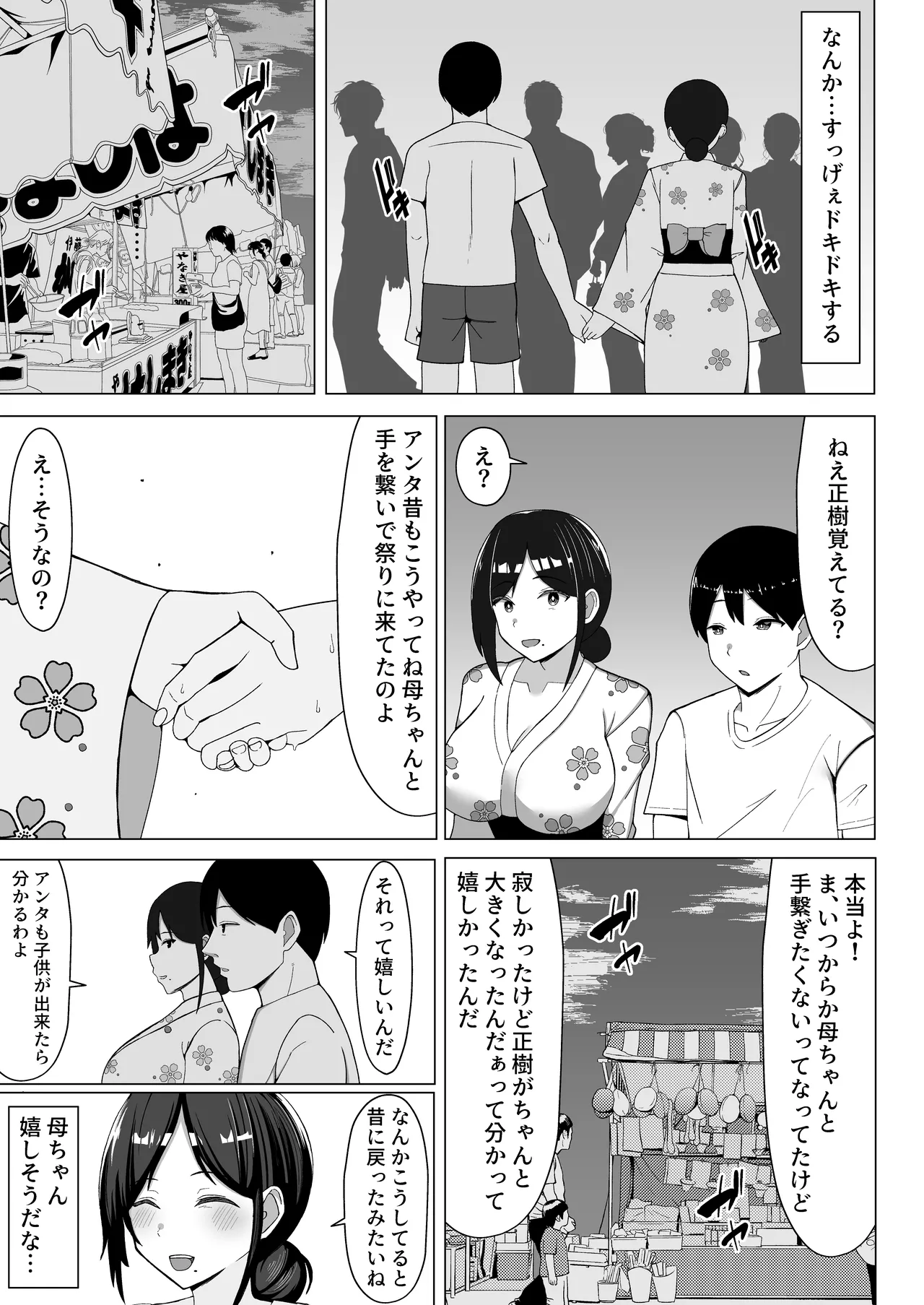 四畳半の俺の部屋で母ちゃんと住むことになった話 2 page 6 full