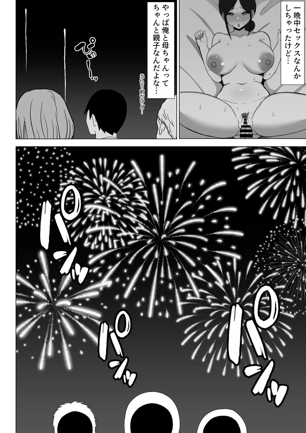 四畳半の俺の部屋で母ちゃんと住むことになった話 2 page 7 full