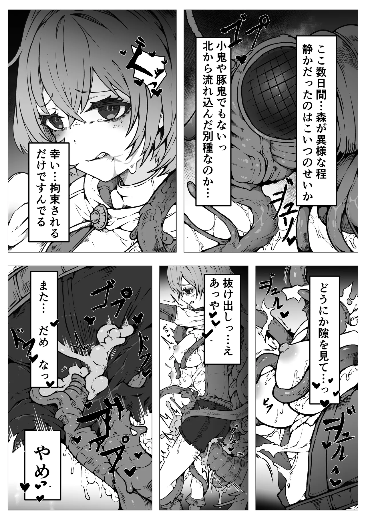 【魔蟲様の孕ませ苗床】…儀式によって穢され産まされ壊される乙女たち page 11 full
