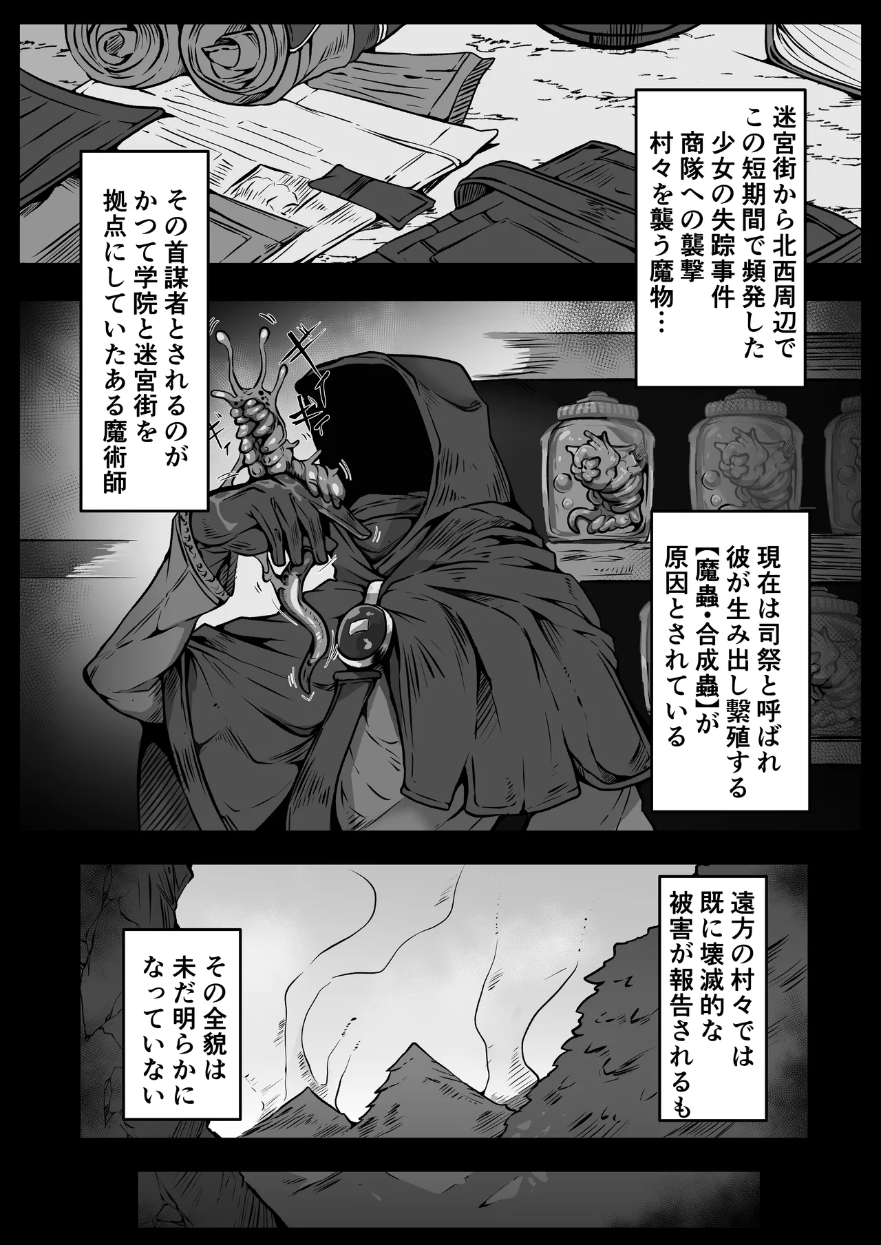 【魔蟲様の孕ませ苗床】…儀式によって穢され産まされ壊される乙女たち page 3 full