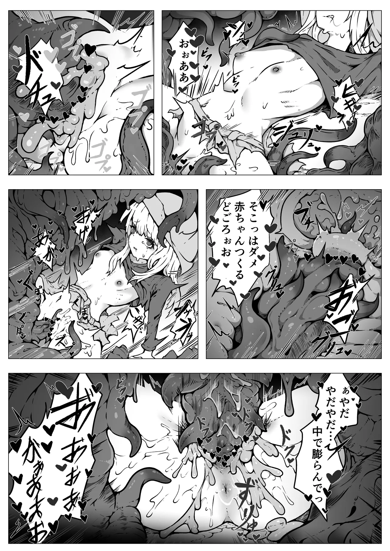 【魔蟲様の孕ませ苗床】…儀式によって穢され産まされ壊される乙女たち page 7 full