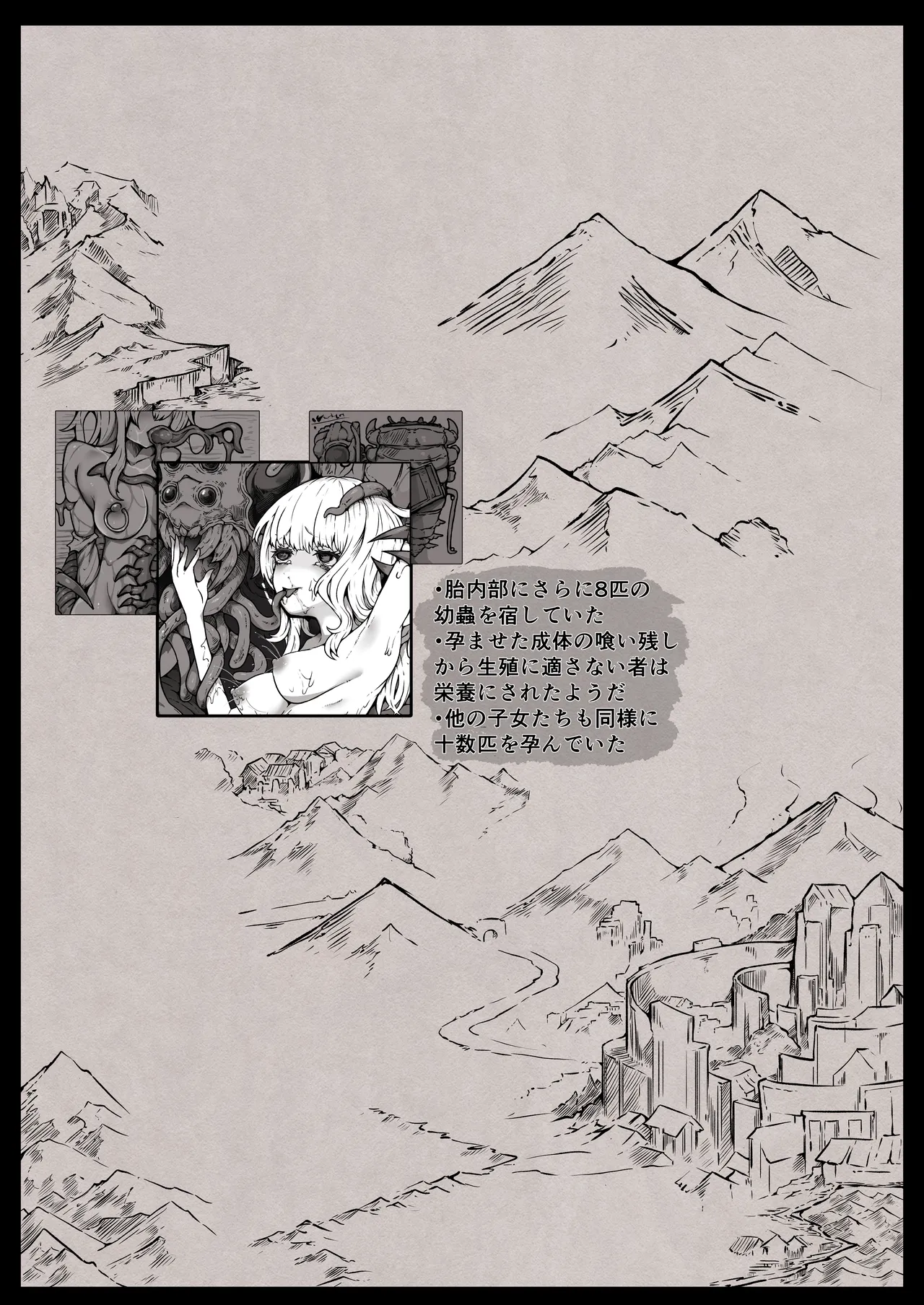【魔蟲様の孕ませ苗床】…儀式によって穢され産まされ壊される乙女たち page 9 full
