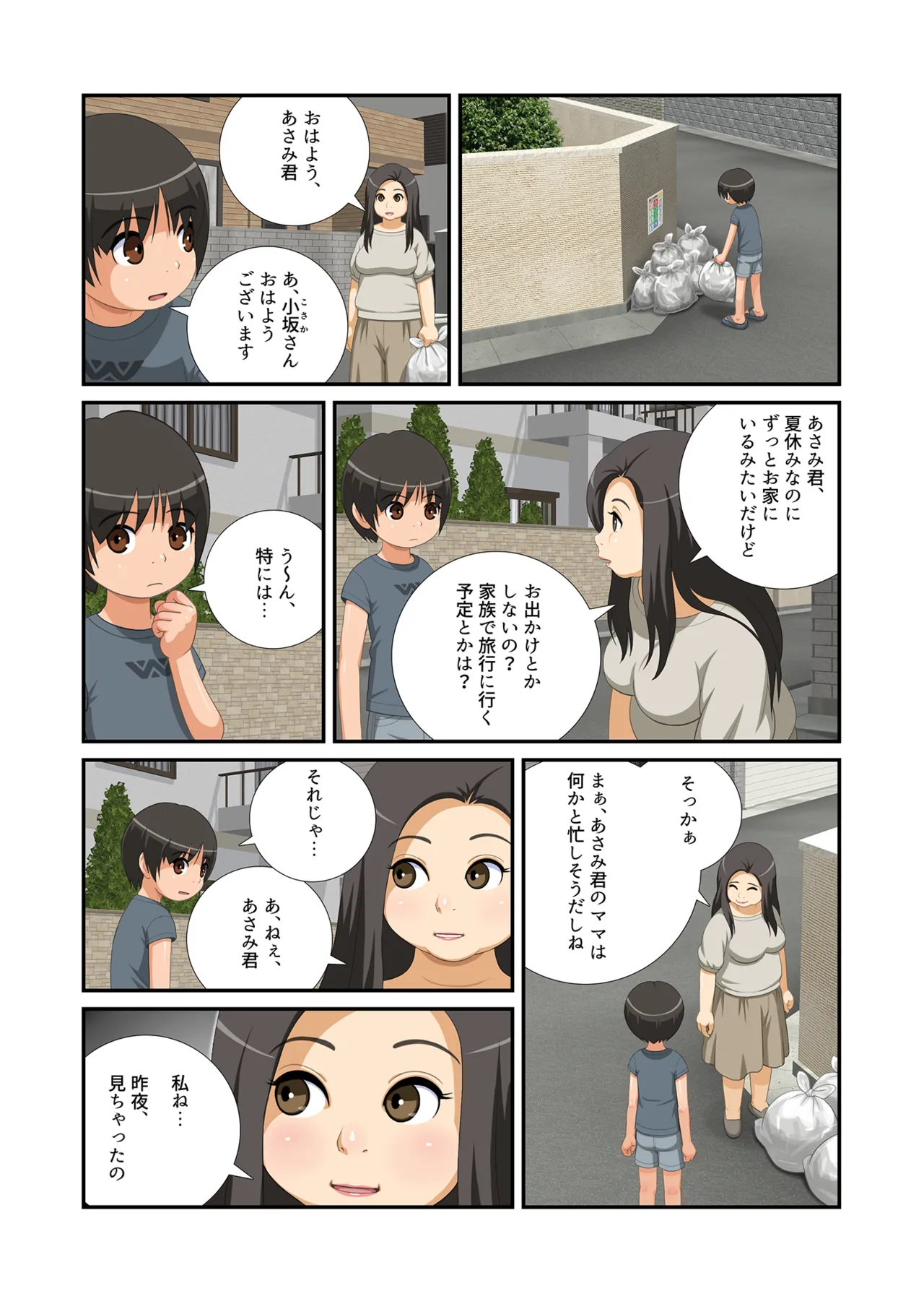 Asami-kun wa Miraretai page 12 full