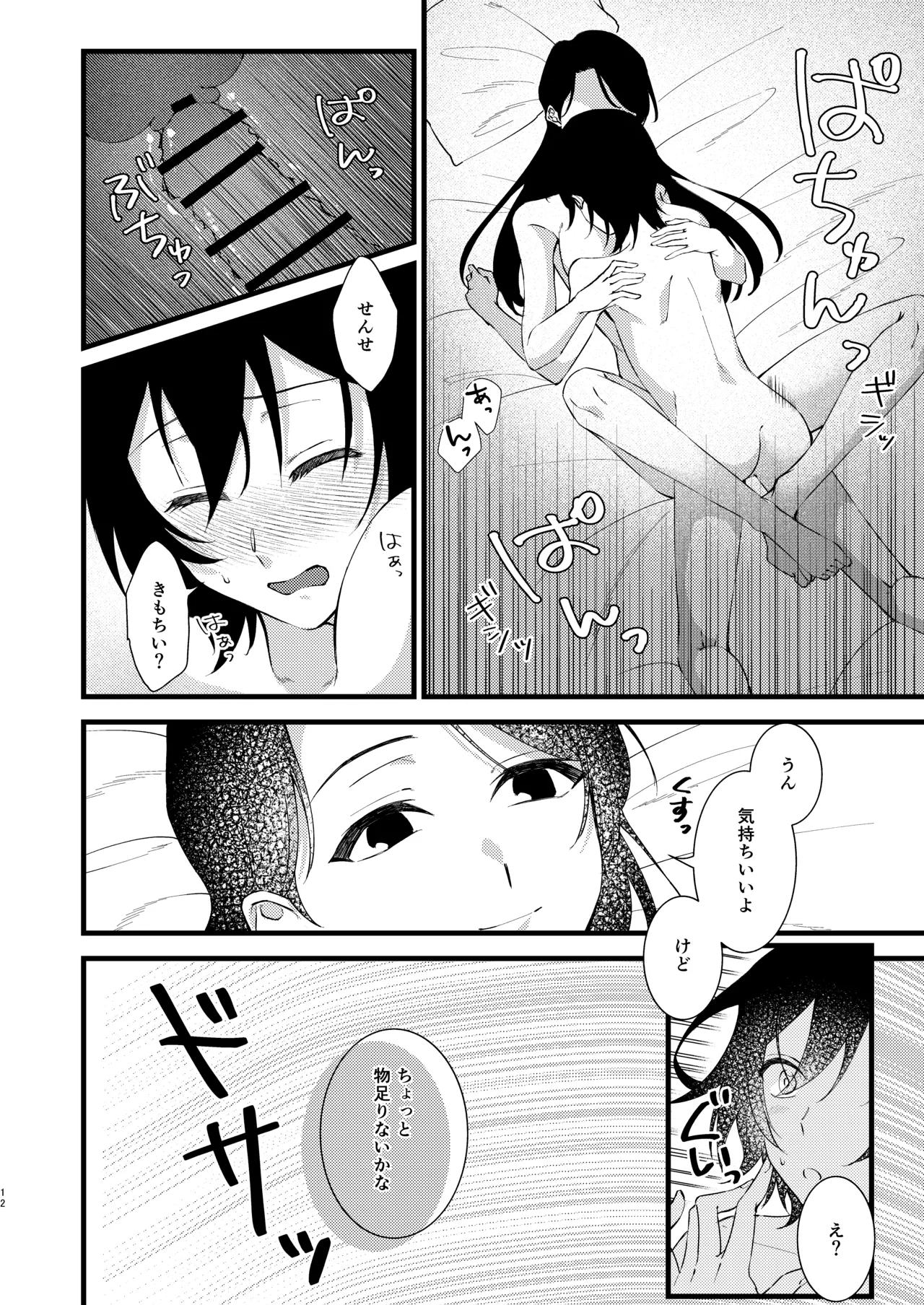 あなたのすべてが愛しい世界 page 12 full