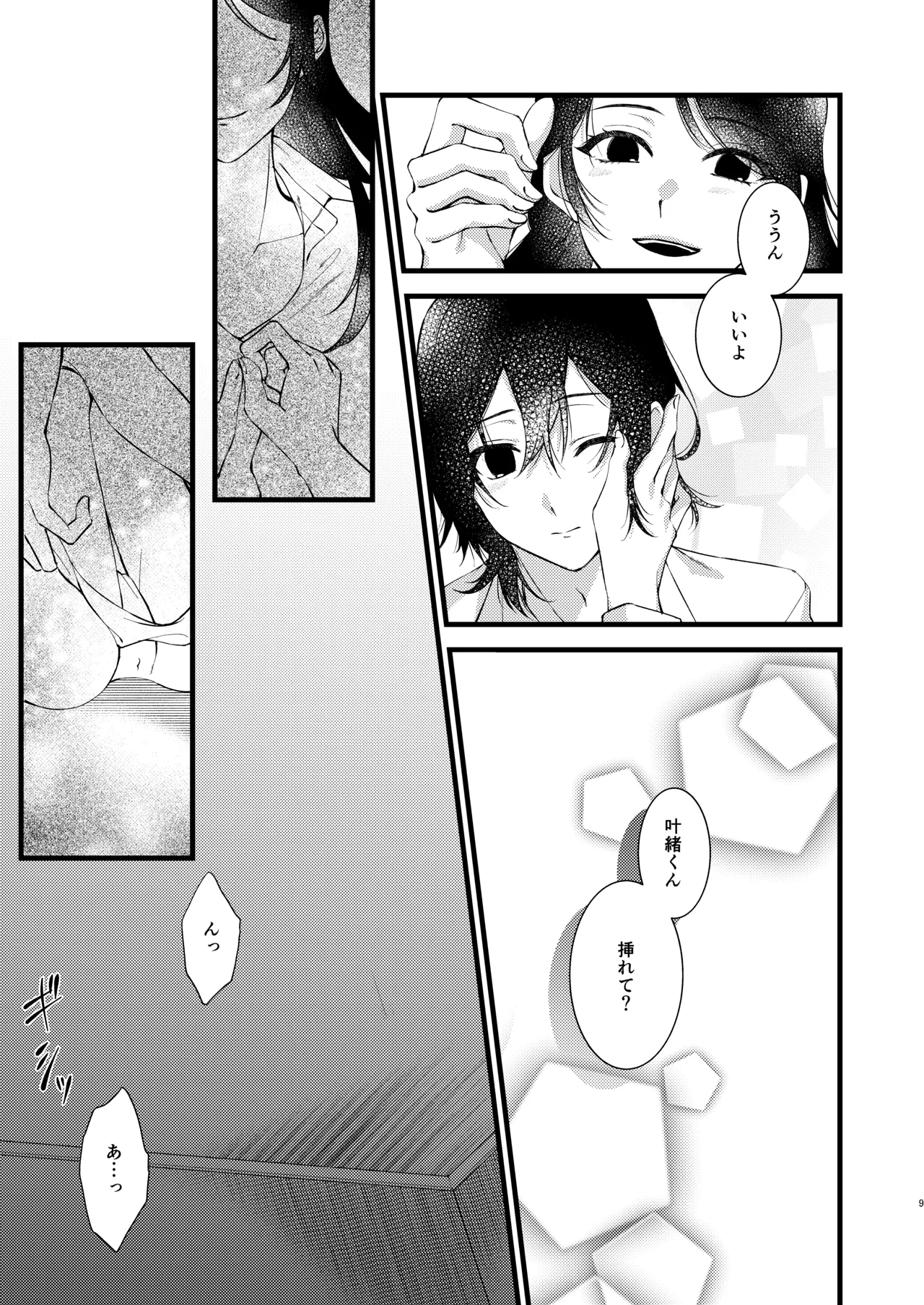 あなたのすべてが愛しい世界 page 9 full