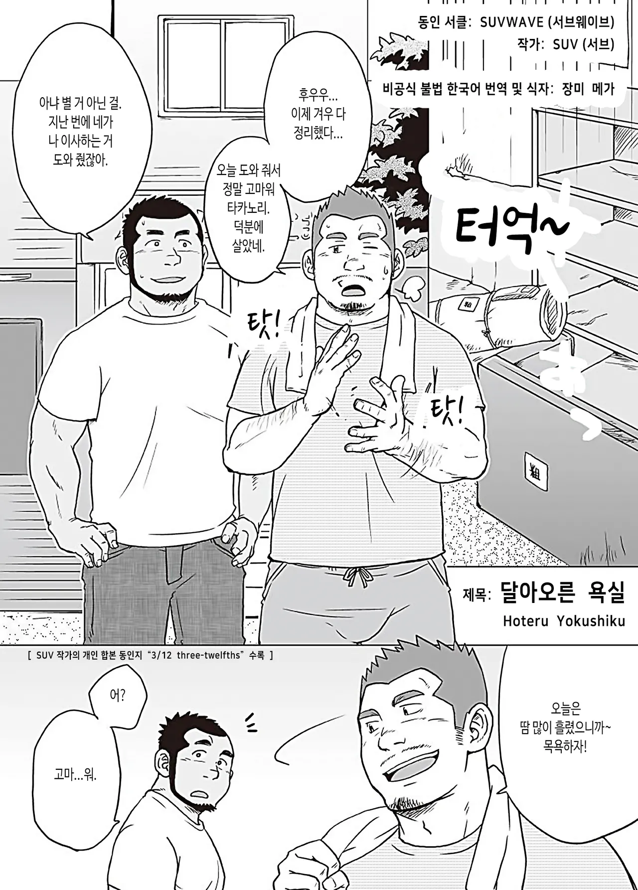 Hoteru Yokushiku | 달아오른 욕실 page 5 full