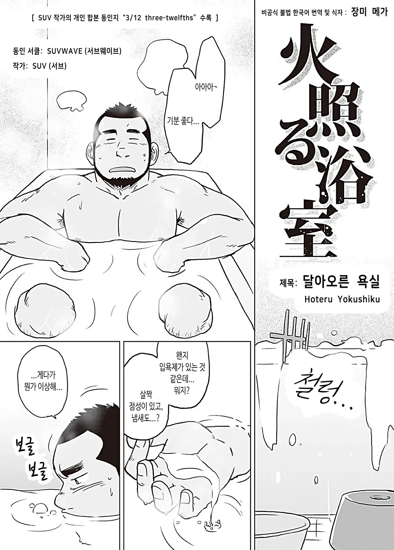 Hoteru Yokushiku | 달아오른 욕실 page 6 full