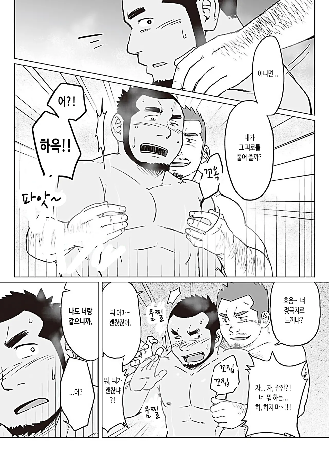 Hoteru Yokushiku | 달아오른 욕실 page 9 full