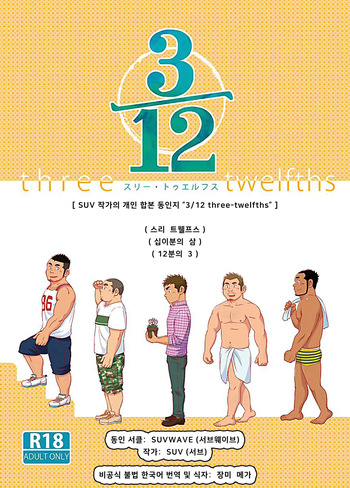 [SUVWAVE (SUV)] Hoteru Yokushiku | 달아오른 욕실 (3/12 three-twelfths) [Korean] [장미 메가] [Digital] cover