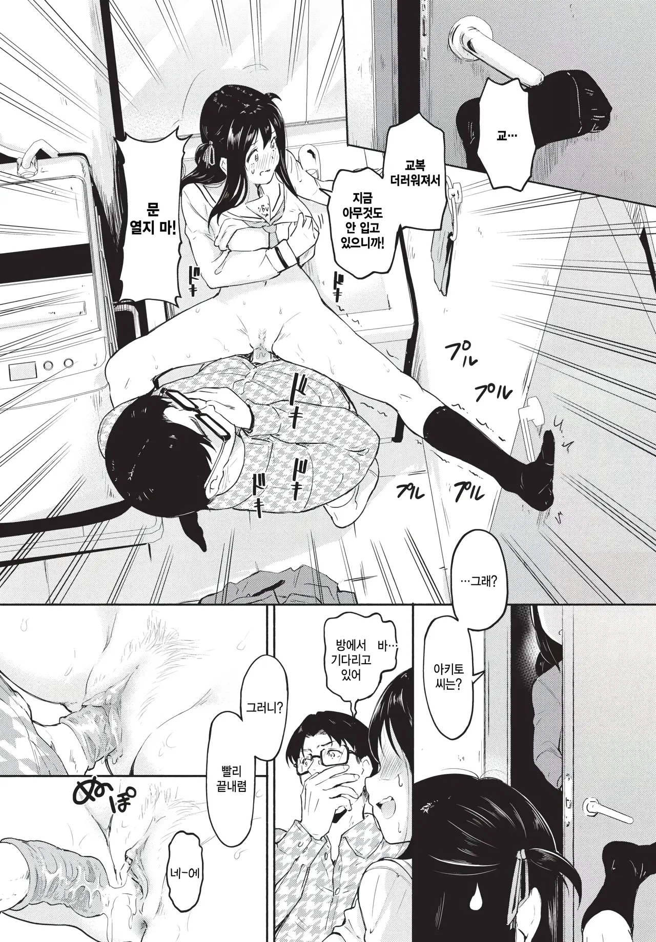 Dokidoki shitakute... after page 2 full