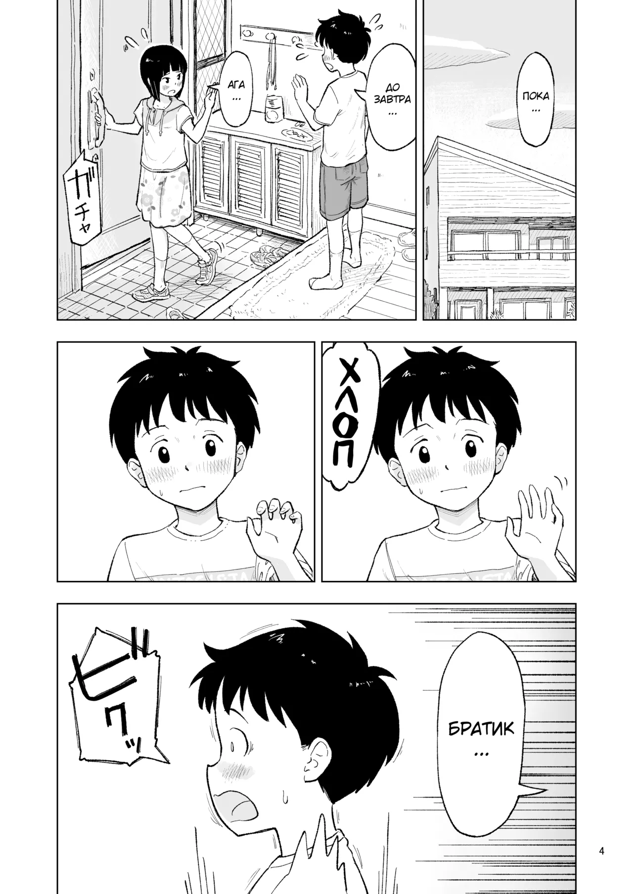 Tanaka-kun ga Bangaihen 3 page 4 full