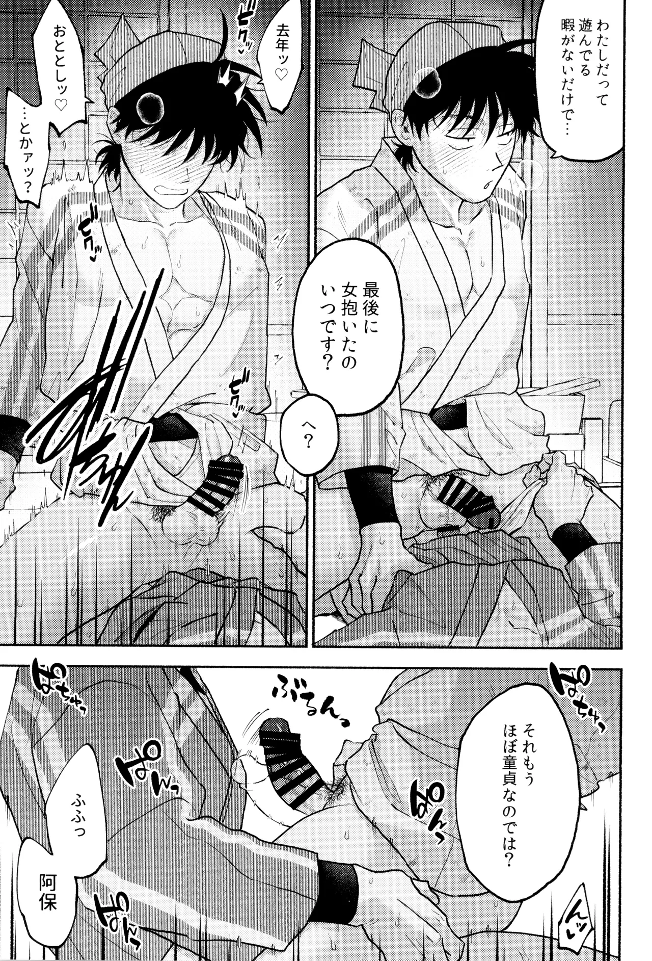 Ani otouto page 11 full