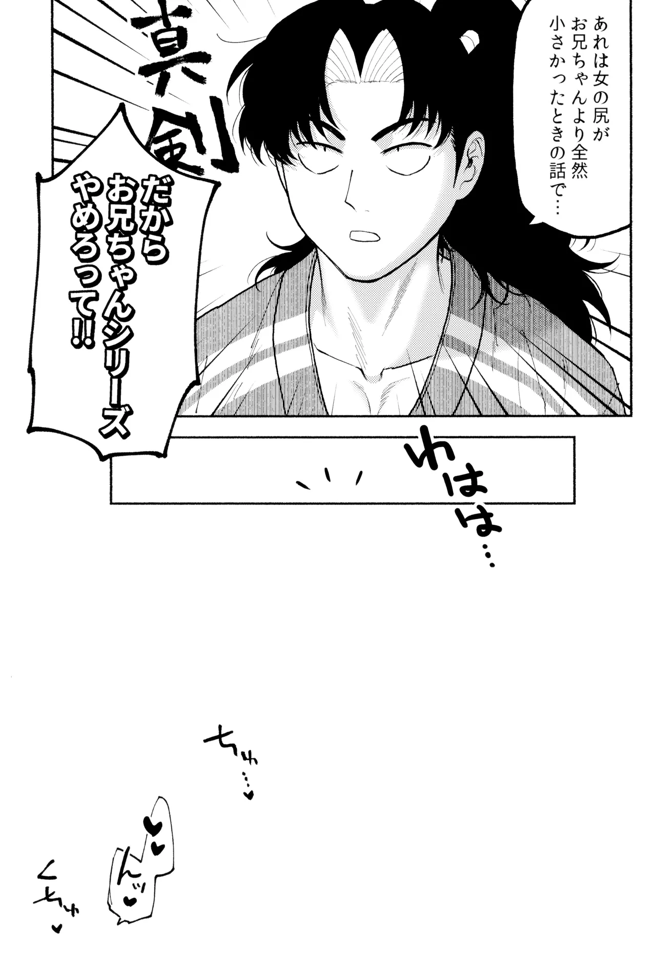 Ani otouto page 7 full