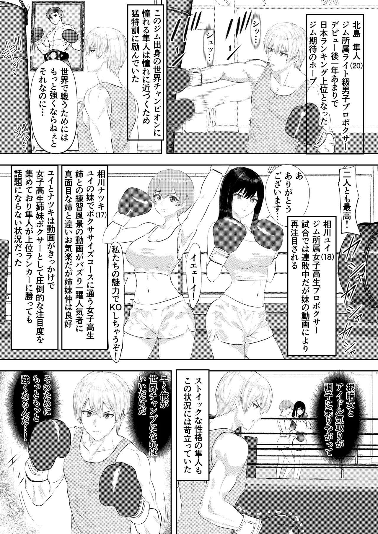 Gym's Promising Young Male Pro Boxer Gets Completely Defeated by High School Girl Sisters page 3 full