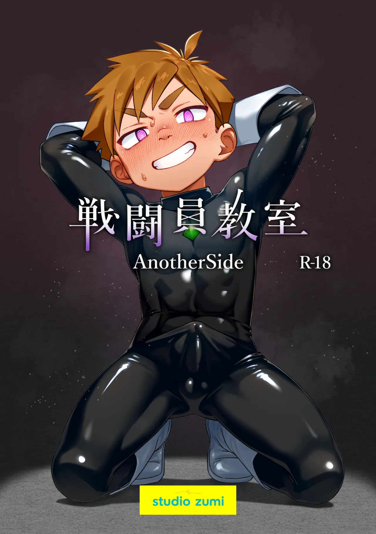 Sentouin Kyoushitsu AnotherSide page 1 full