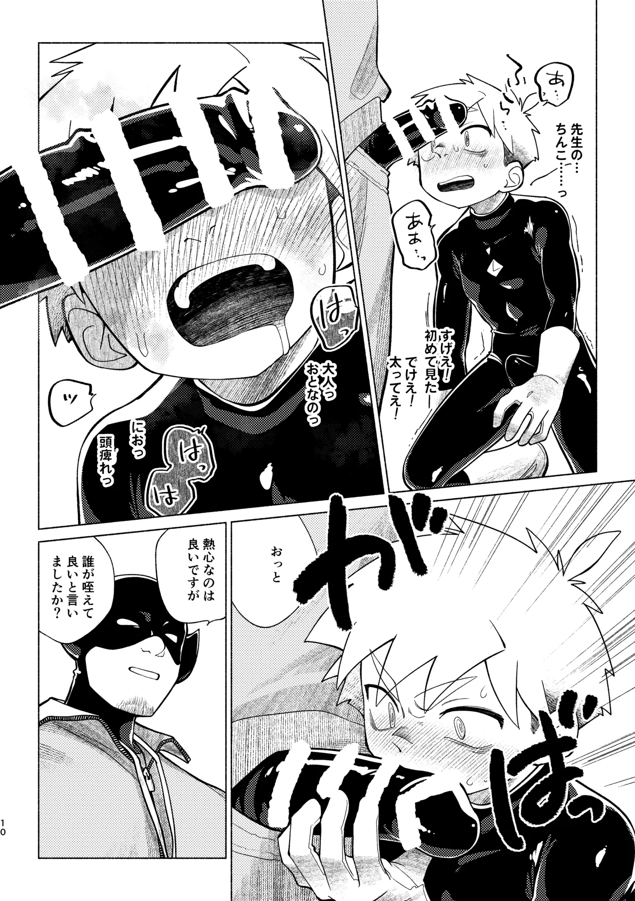 Sentouin Kyoushitsu AnotherSide page 11 full
