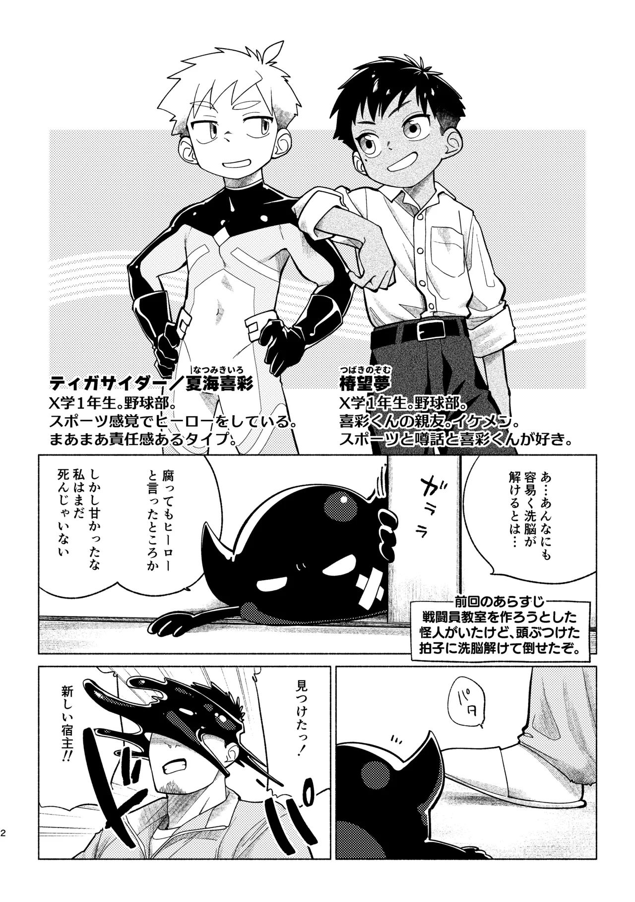 Sentouin Kyoushitsu AnotherSide page 3 full