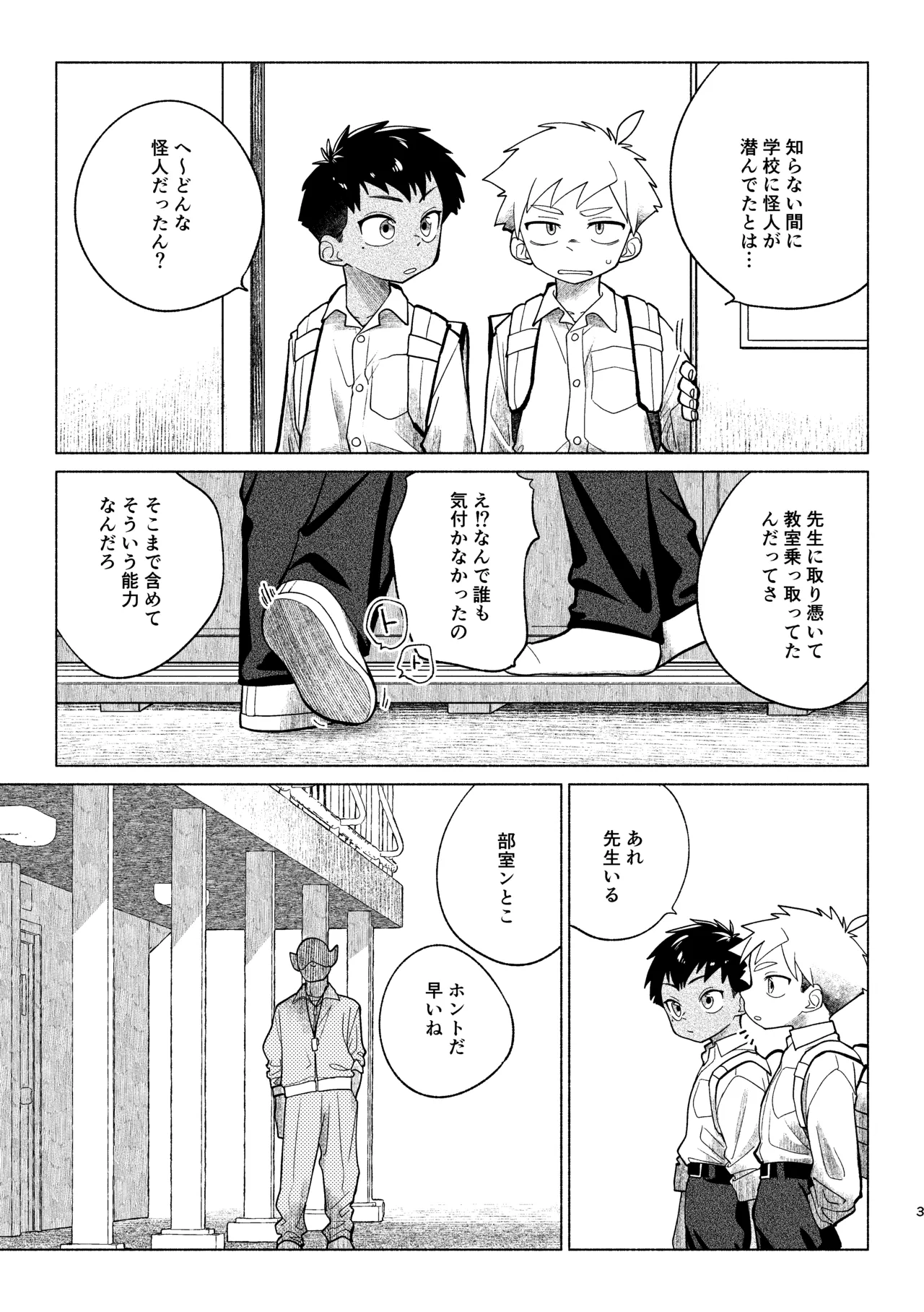 Sentouin Kyoushitsu AnotherSide page 4 full