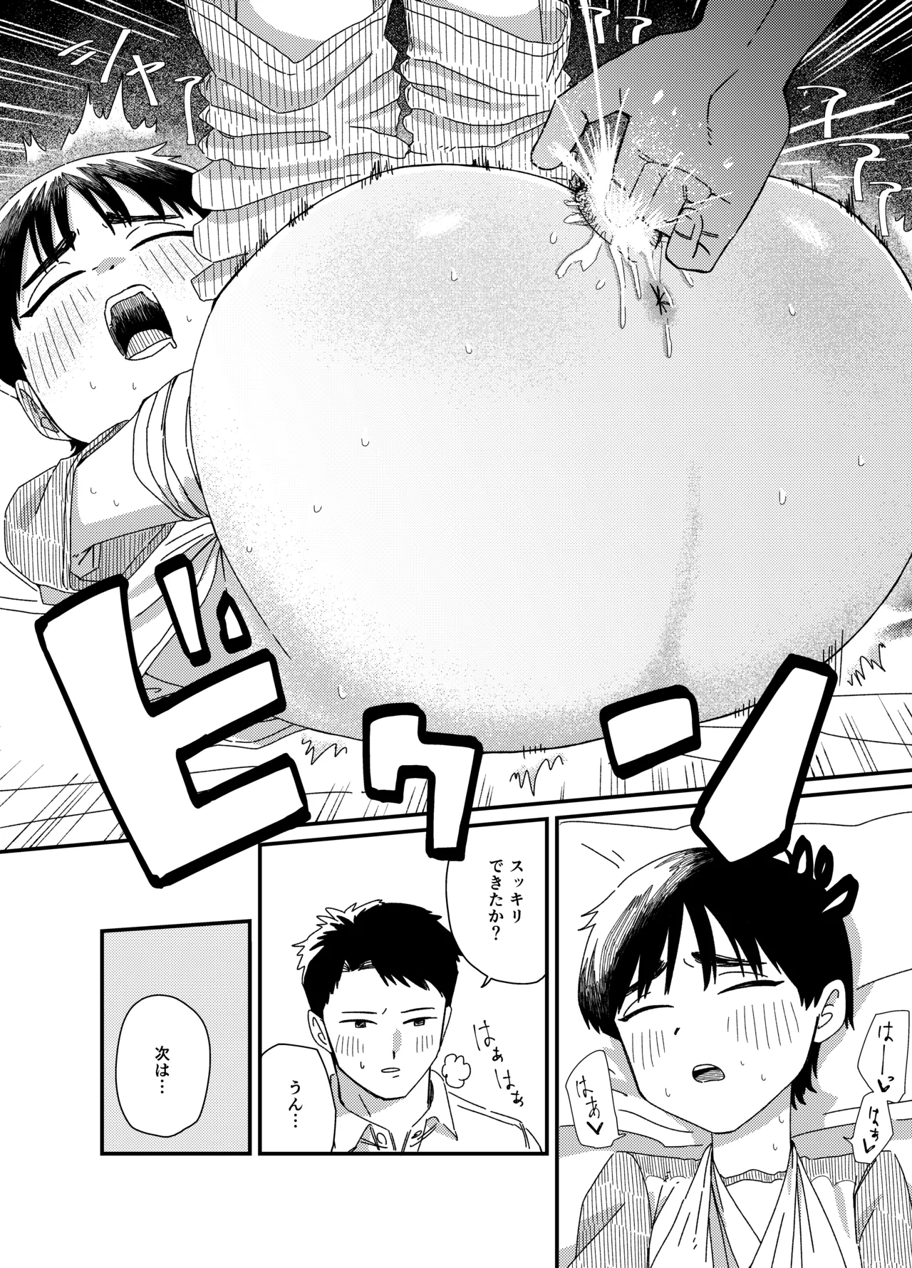 両腕骨折幼馴染のお手伝い page 11 full
