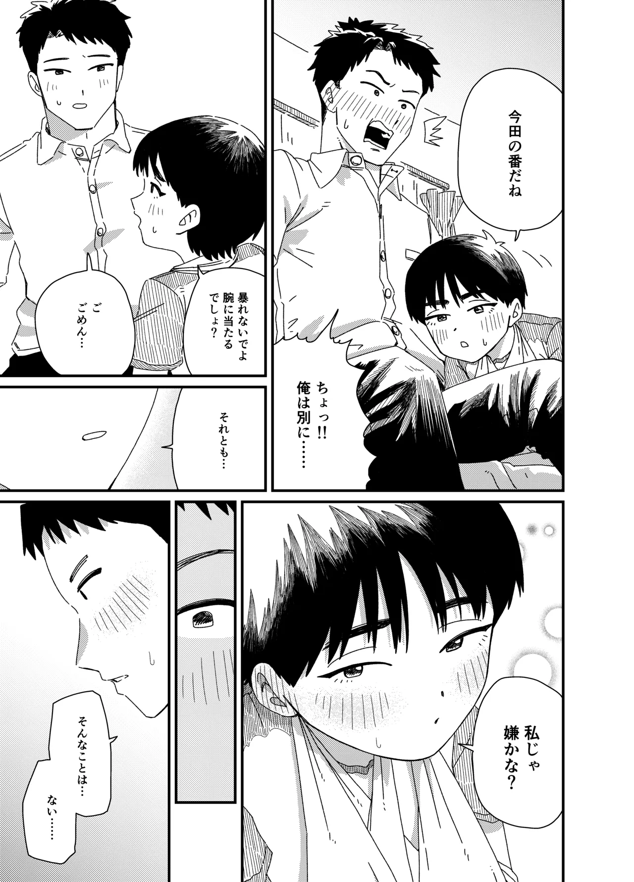 両腕骨折幼馴染のお手伝い page 12 full