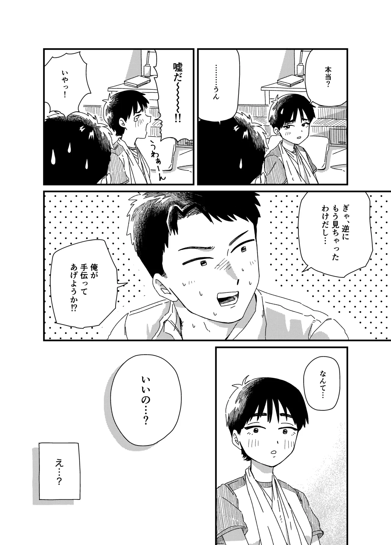 両腕骨折幼馴染のお手伝い page 7 full